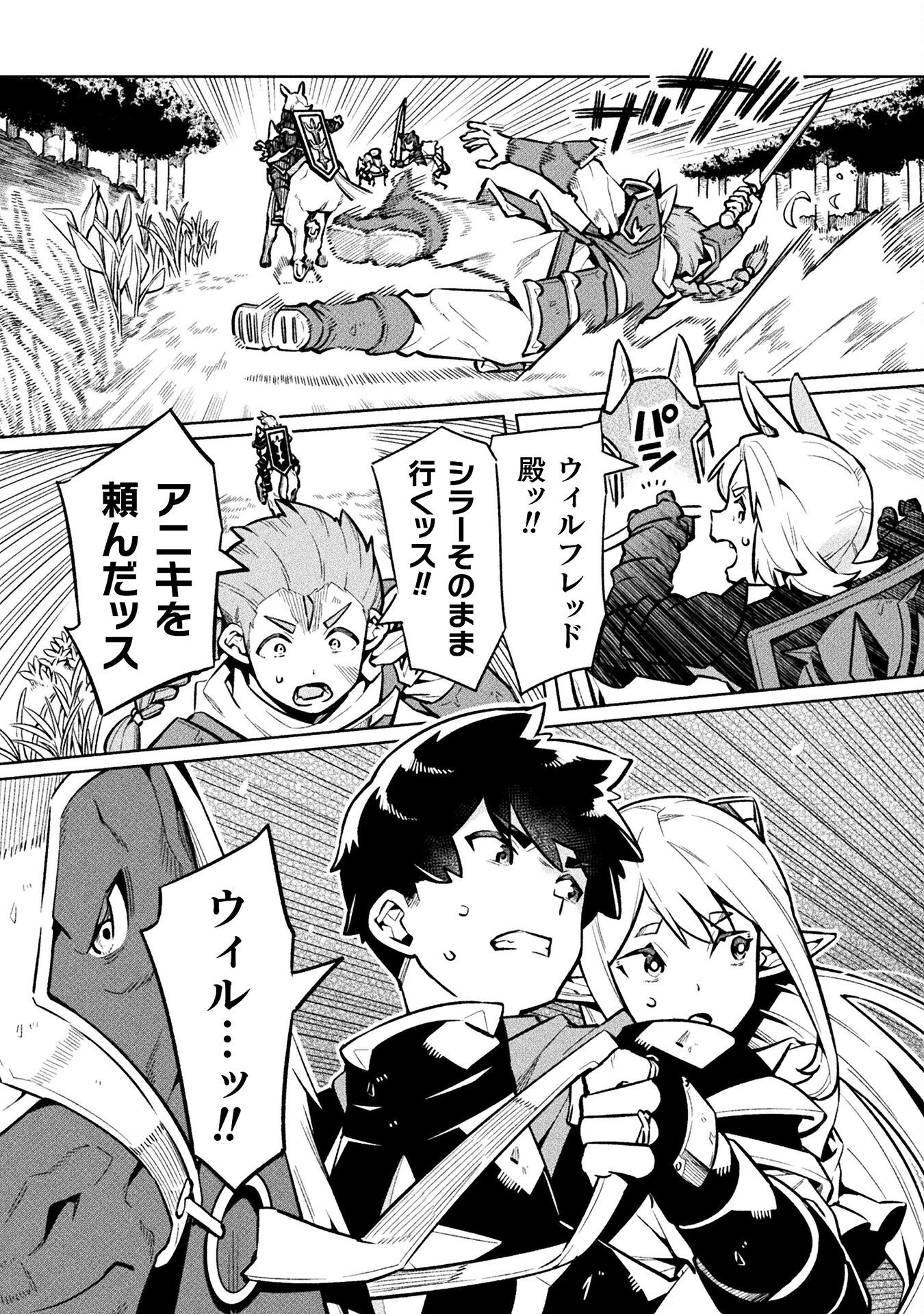 NEET dakedo Hello Work ni Ittara Isekai ni Tsuretekareta Chap 80 - Next Chap 81