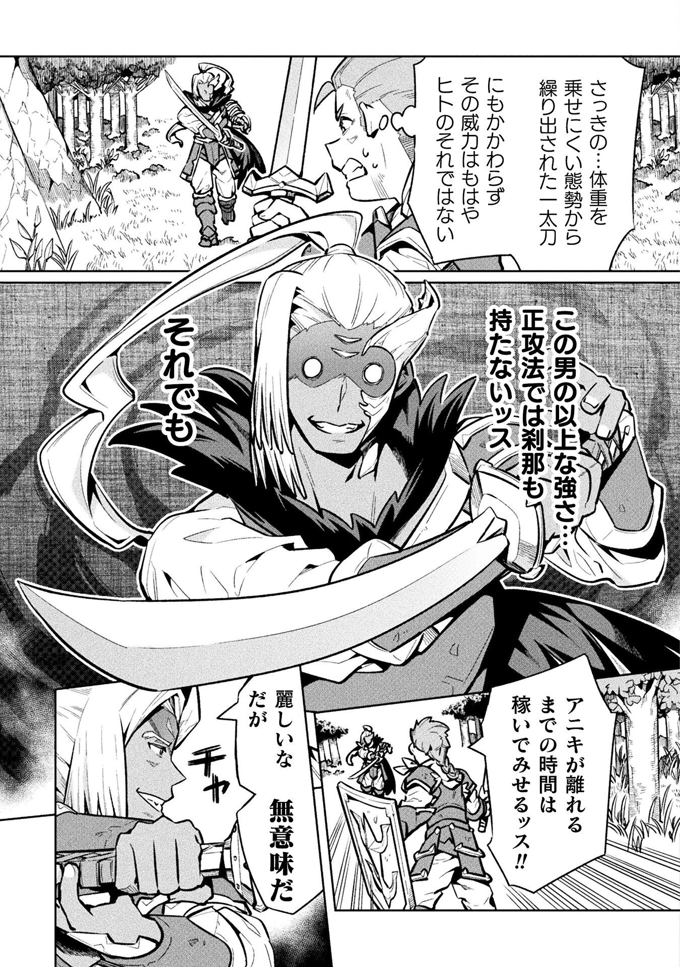 NEET dakedo Hello Work ni Ittara Isekai ni Tsuretekareta Chap 80 - Next Chap 81