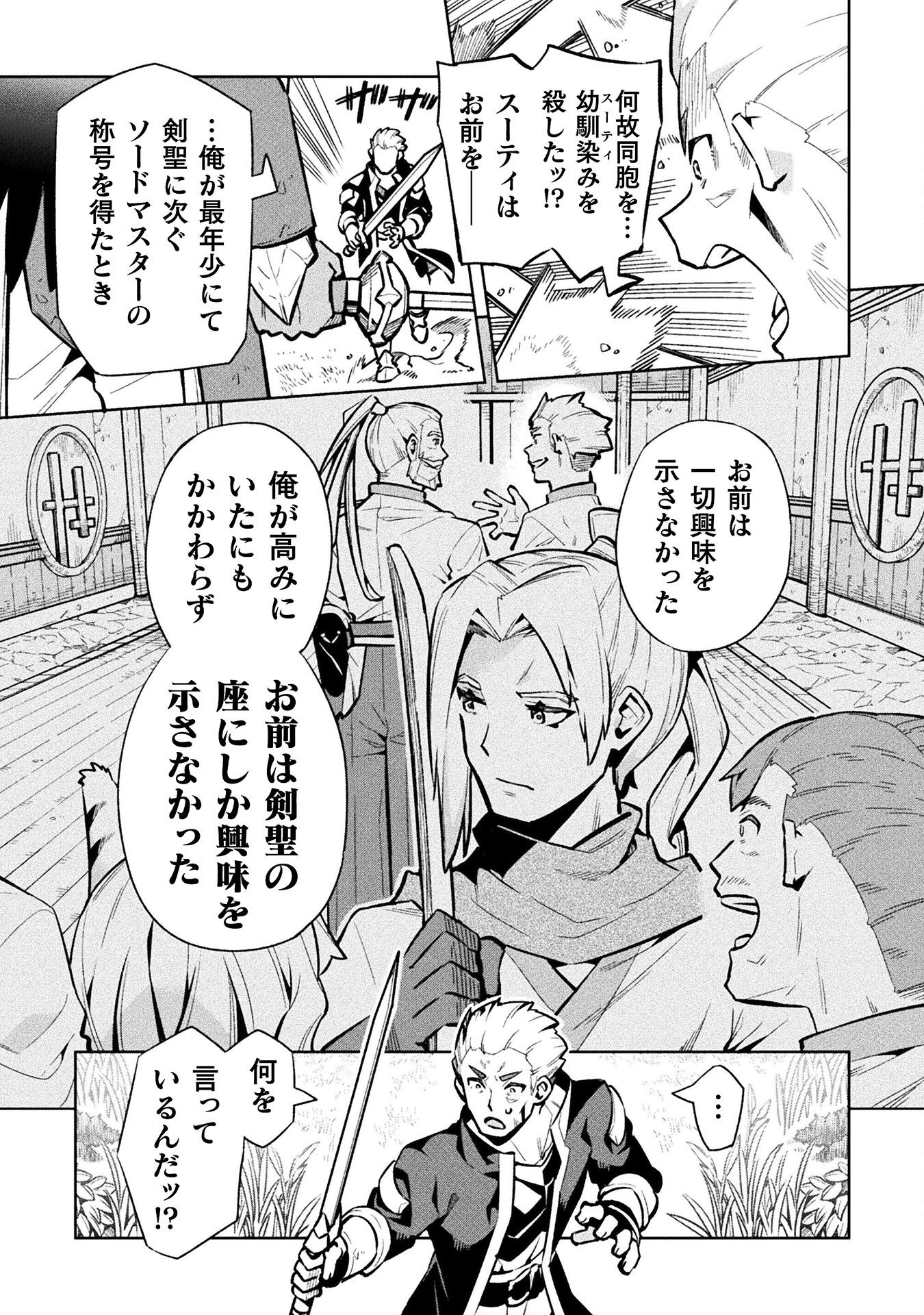 NEET dakedo Hello Work ni Ittara Isekai ni Tsuretekareta Chap 80 - Next Chap 81