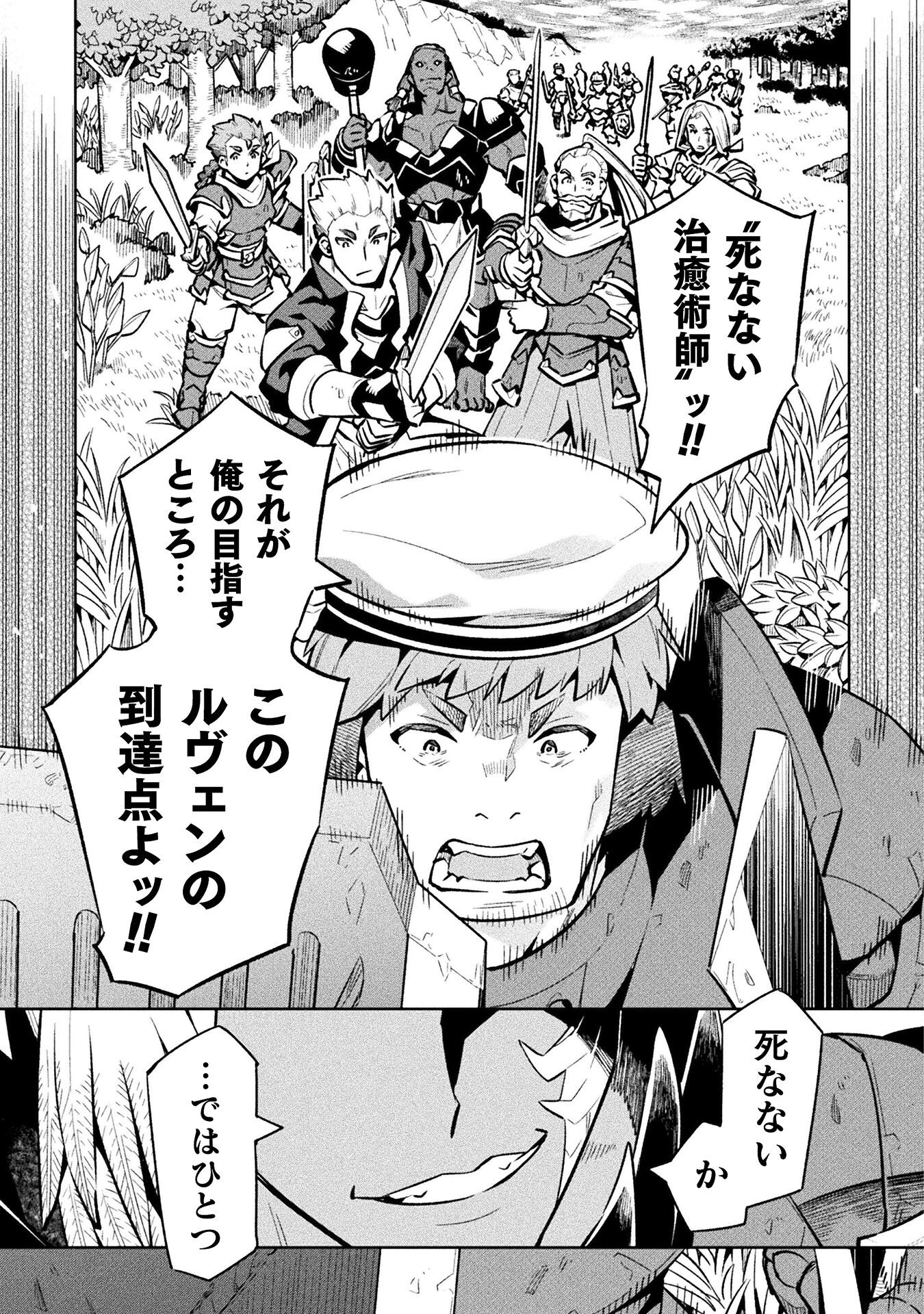 NEET dakedo Hello Work ni Ittara Isekai ni Tsuretekareta Chap 80 - Next Chap 81