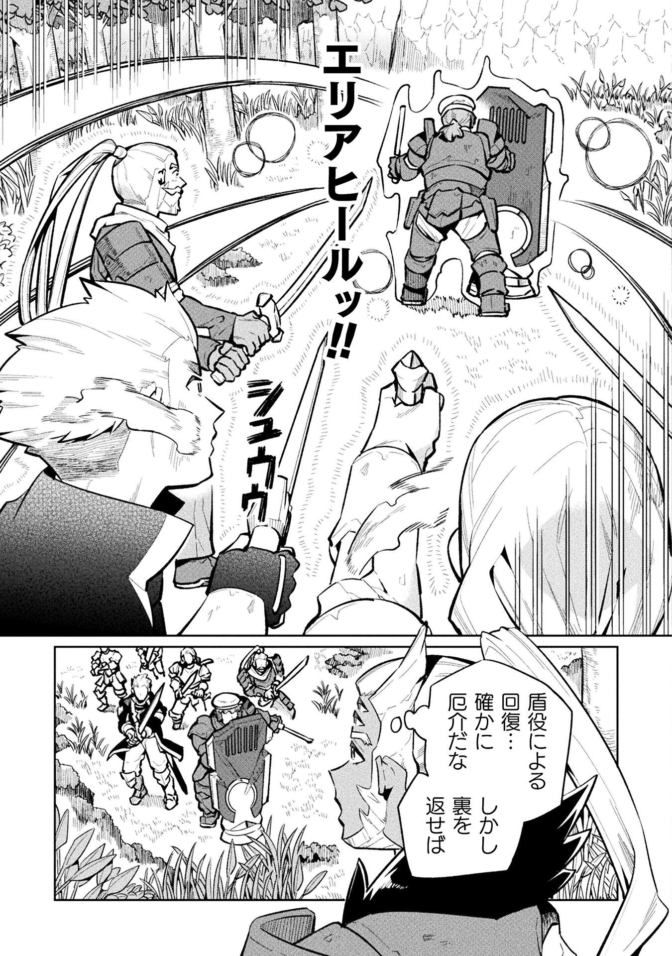 NEET dakedo Hello Work ni Ittara Isekai ni Tsuretekareta Chap 81 - Next Chap 82