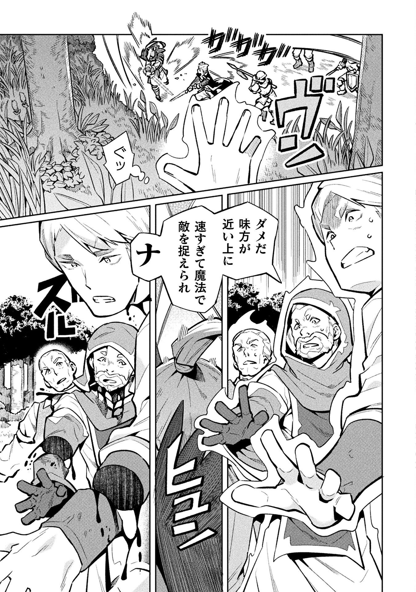 NEET dakedo Hello Work ni Ittara Isekai ni Tsuretekareta Chap 81 - Next Chap 82