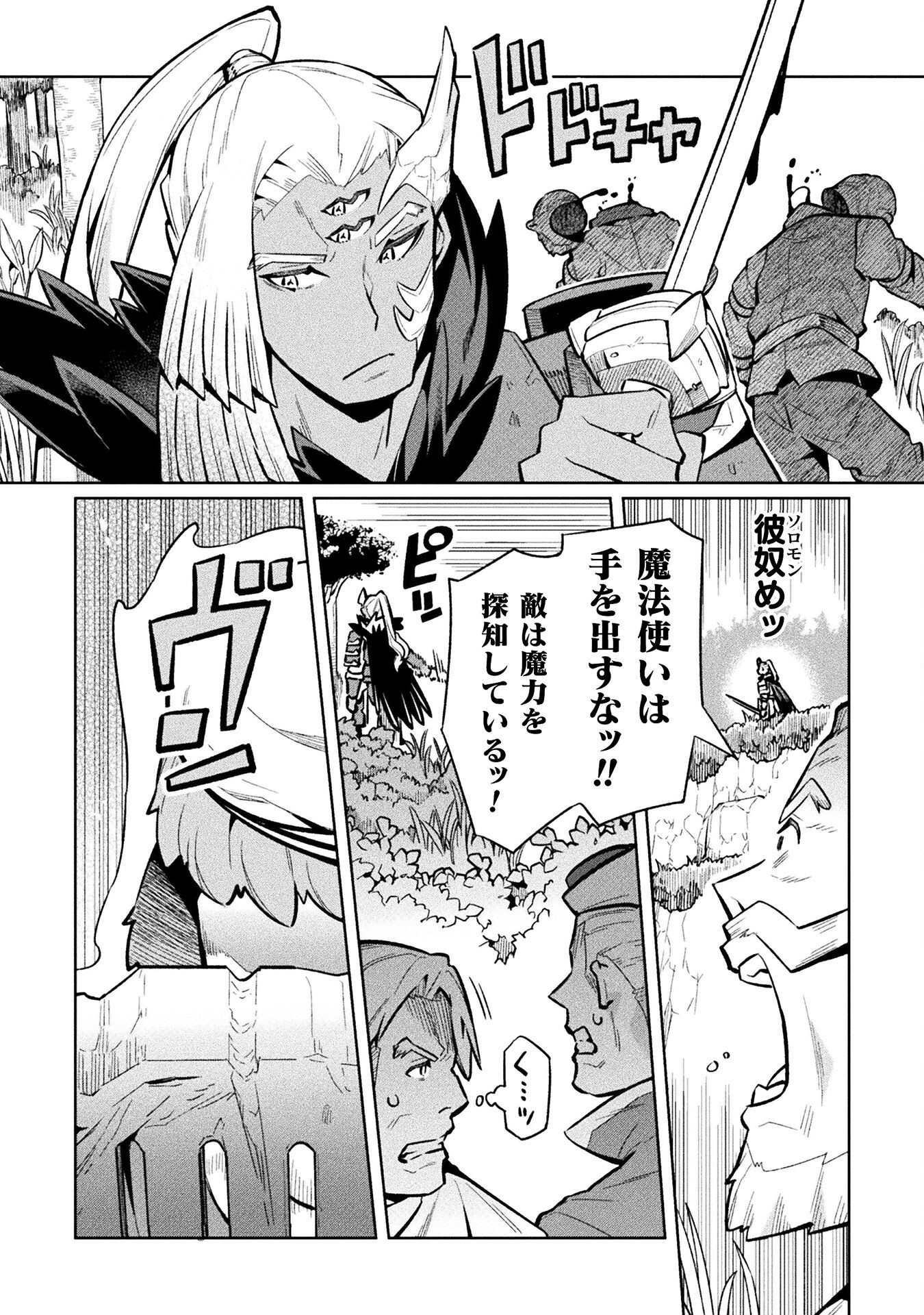 NEET dakedo Hello Work ni Ittara Isekai ni Tsuretekareta Chap 81 - Next Chap 82