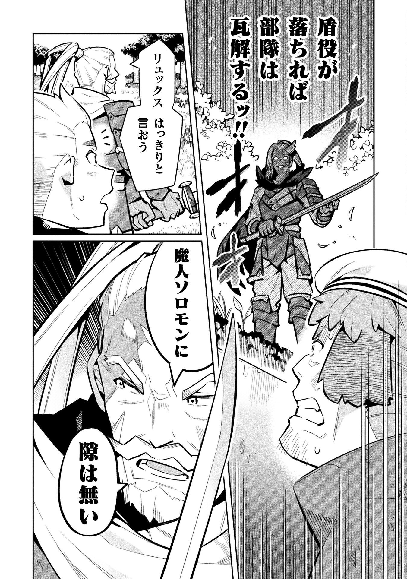 NEET dakedo Hello Work ni Ittara Isekai ni Tsuretekareta Chap 81 - Next Chap 82