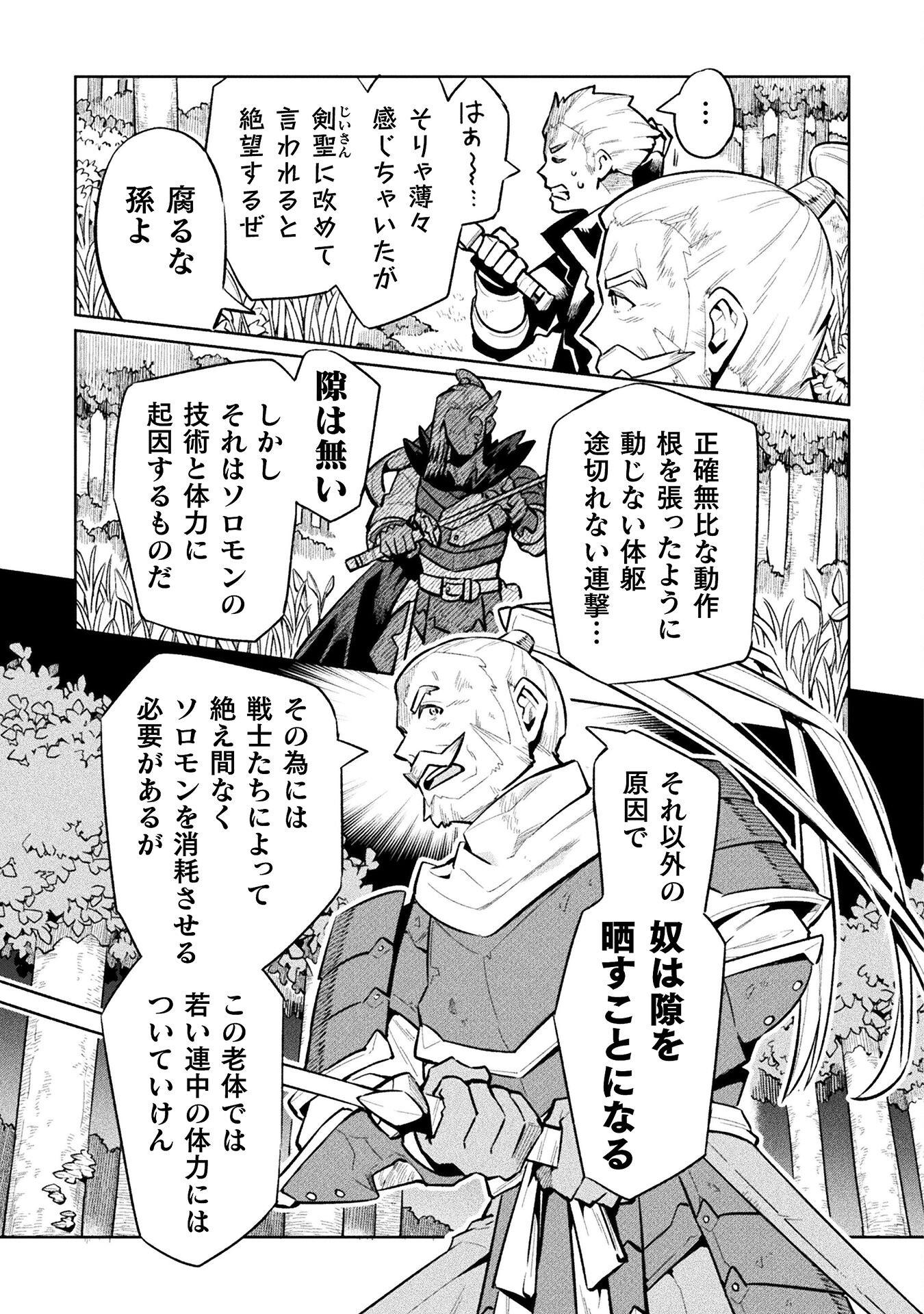 NEET dakedo Hello Work ni Ittara Isekai ni Tsuretekareta Chap 81 - Next Chap 82