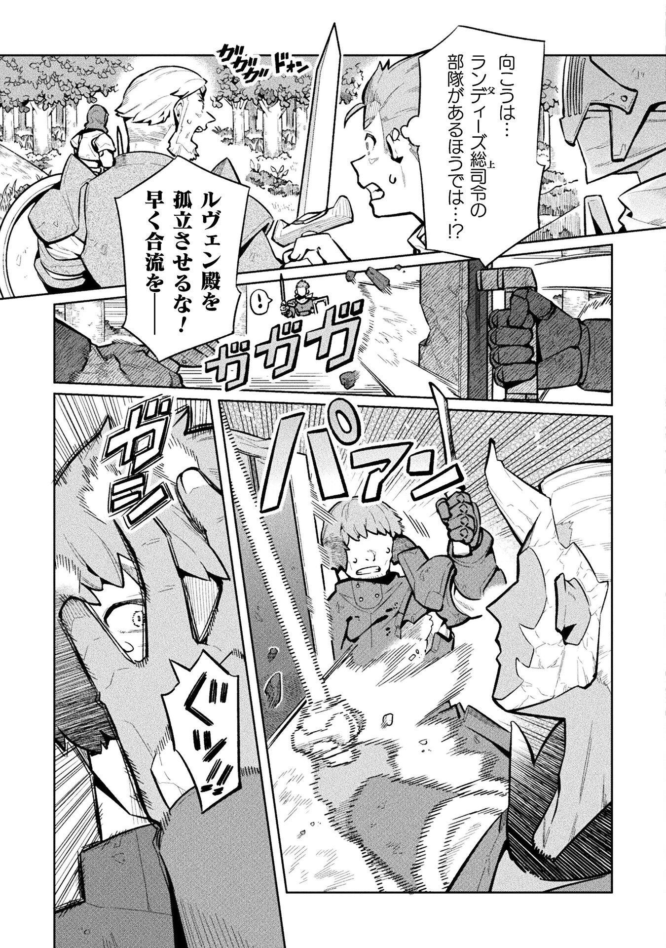 NEET dakedo Hello Work ni Ittara Isekai ni Tsuretekareta Chap 81 - Next Chap 82