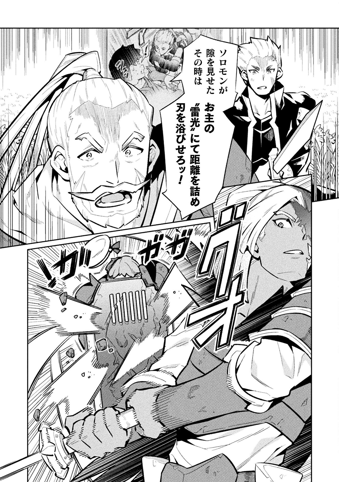 NEET dakedo Hello Work ni Ittara Isekai ni Tsuretekareta Chap 81 - Next Chap 82