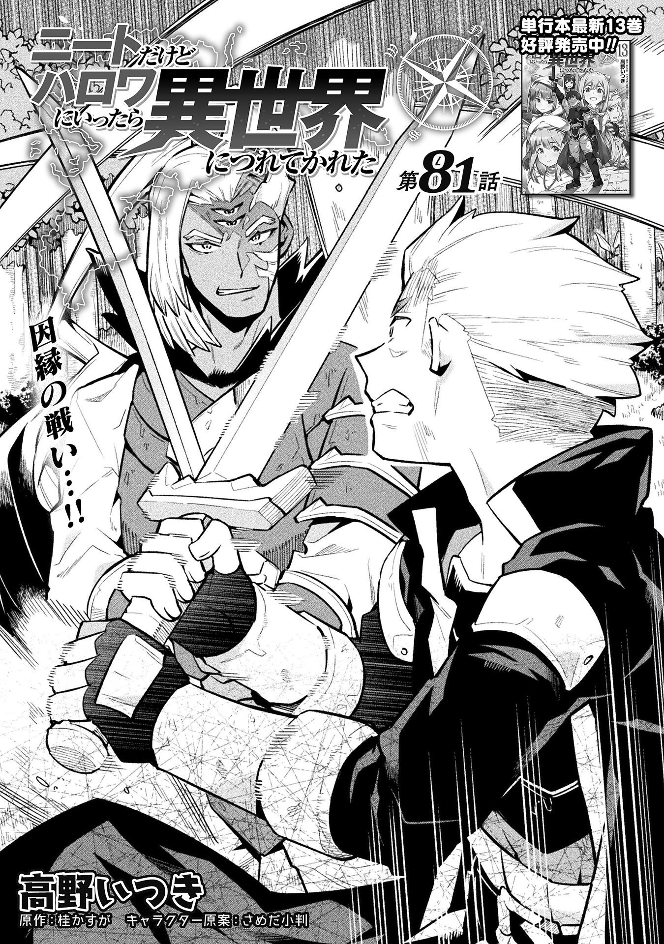 NEET dakedo Hello Work ni Ittara Isekai ni Tsuretekareta Chap 81 - Next Chap 82