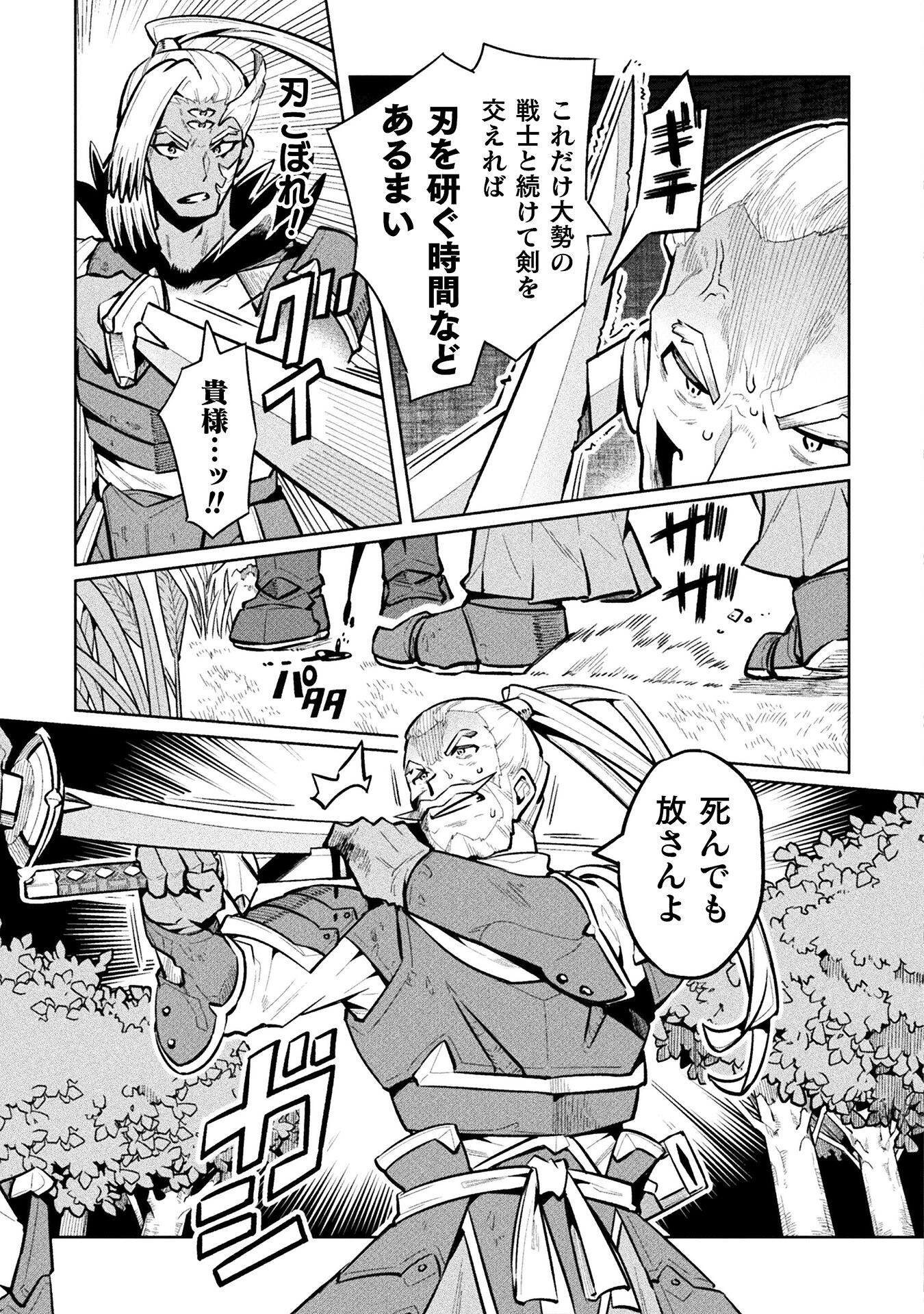 NEET dakedo Hello Work ni Ittara Isekai ni Tsuretekareta Chap 81 - Next Chap 82