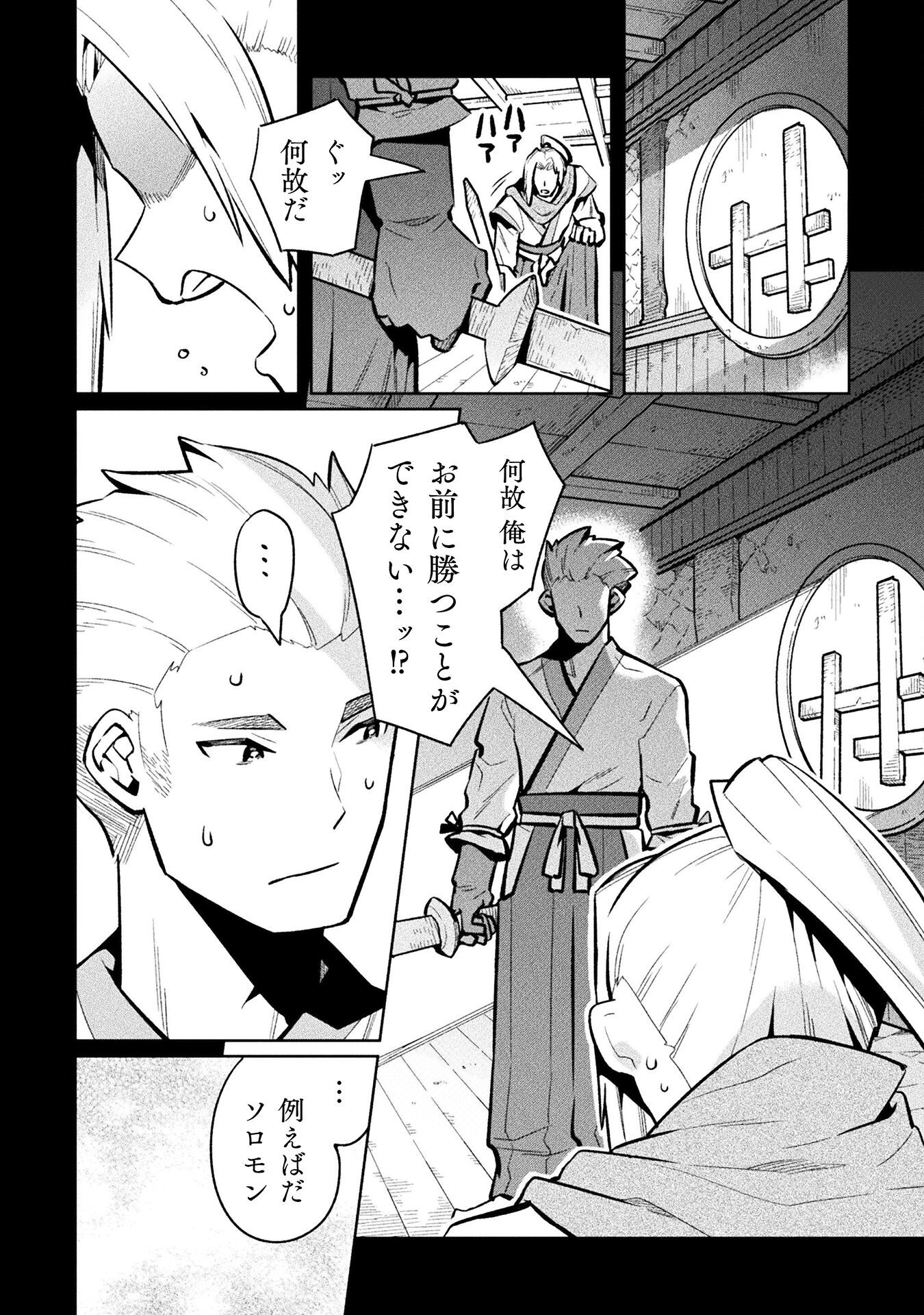 NEET dakedo Hello Work ni Ittara Isekai ni Tsuretekareta Chap 81 - Next Chap 82