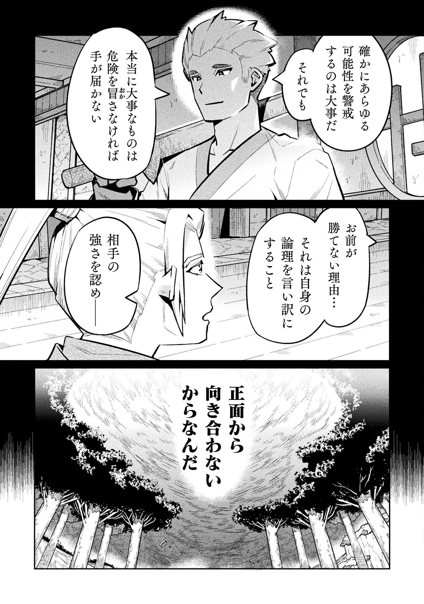 NEET dakedo Hello Work ni Ittara Isekai ni Tsuretekareta Chap 81 - Next Chap 82