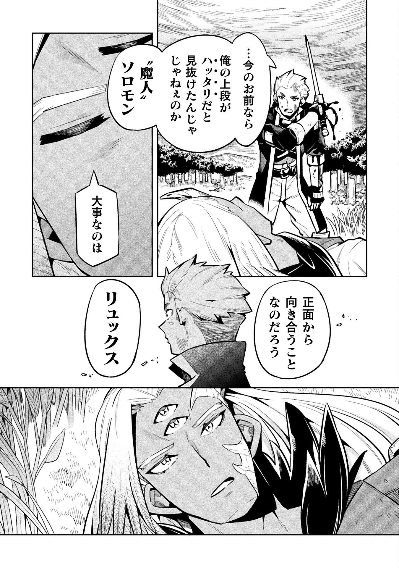 NEET dakedo Hello Work ni Ittara Isekai ni Tsuretekareta Chap 81 - Next Chap 82