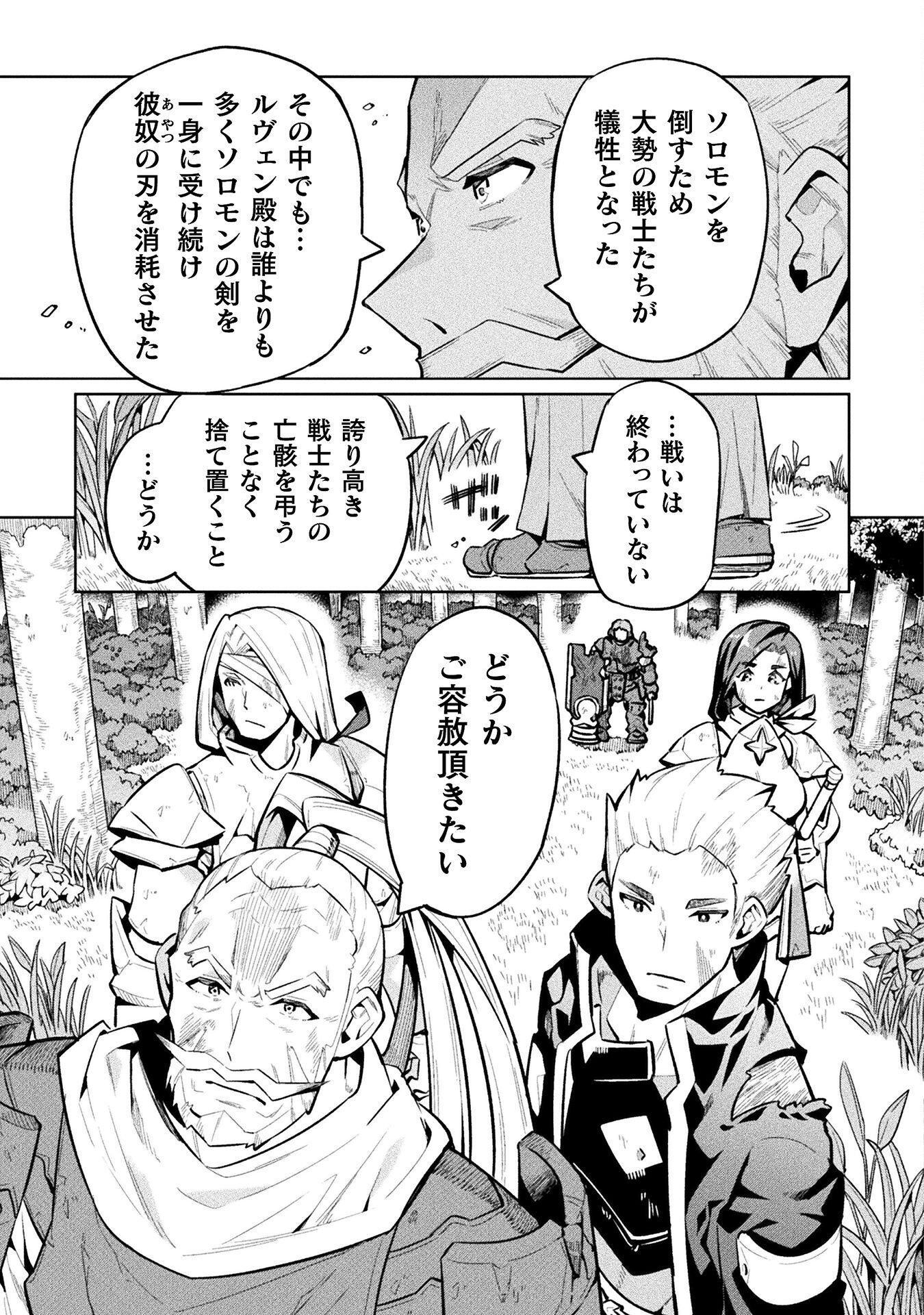 NEET dakedo Hello Work ni Ittara Isekai ni Tsuretekareta Chap 82 - Next Chap 83