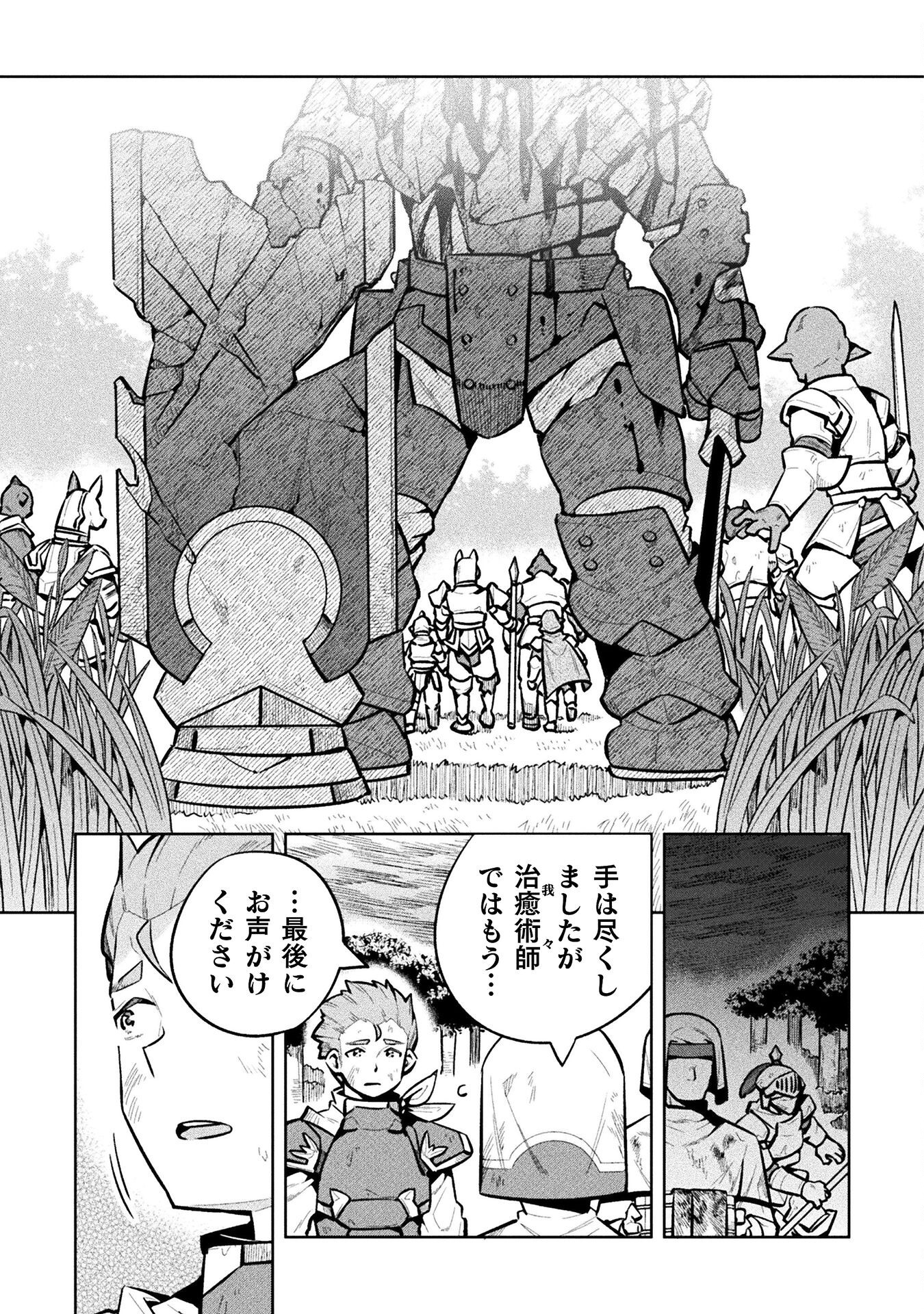 NEET dakedo Hello Work ni Ittara Isekai ni Tsuretekareta Chap 82 - Next Chap 83