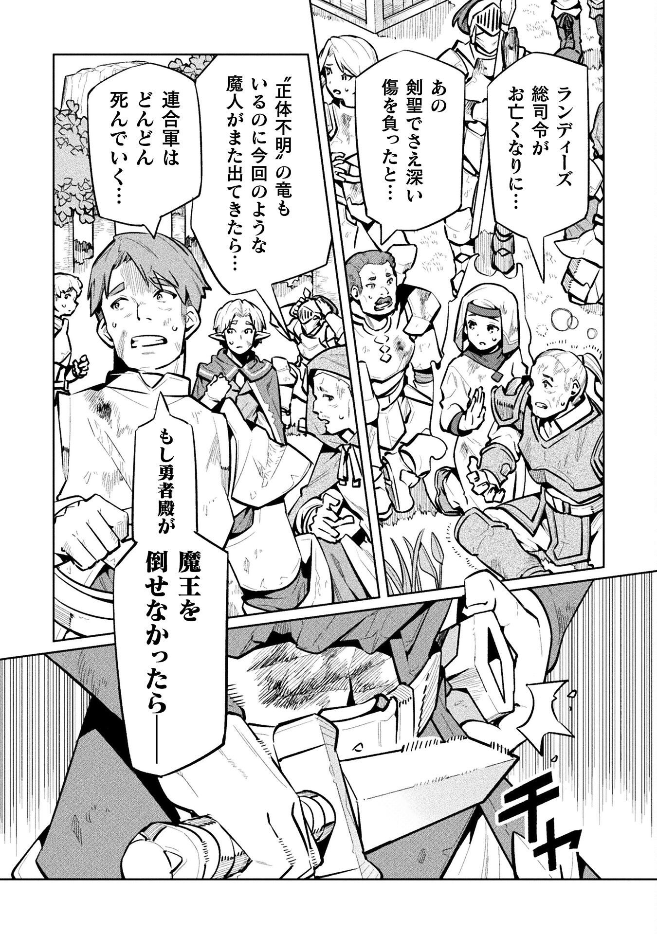 NEET dakedo Hello Work ni Ittara Isekai ni Tsuretekareta Chap 82 - Next Chap 83