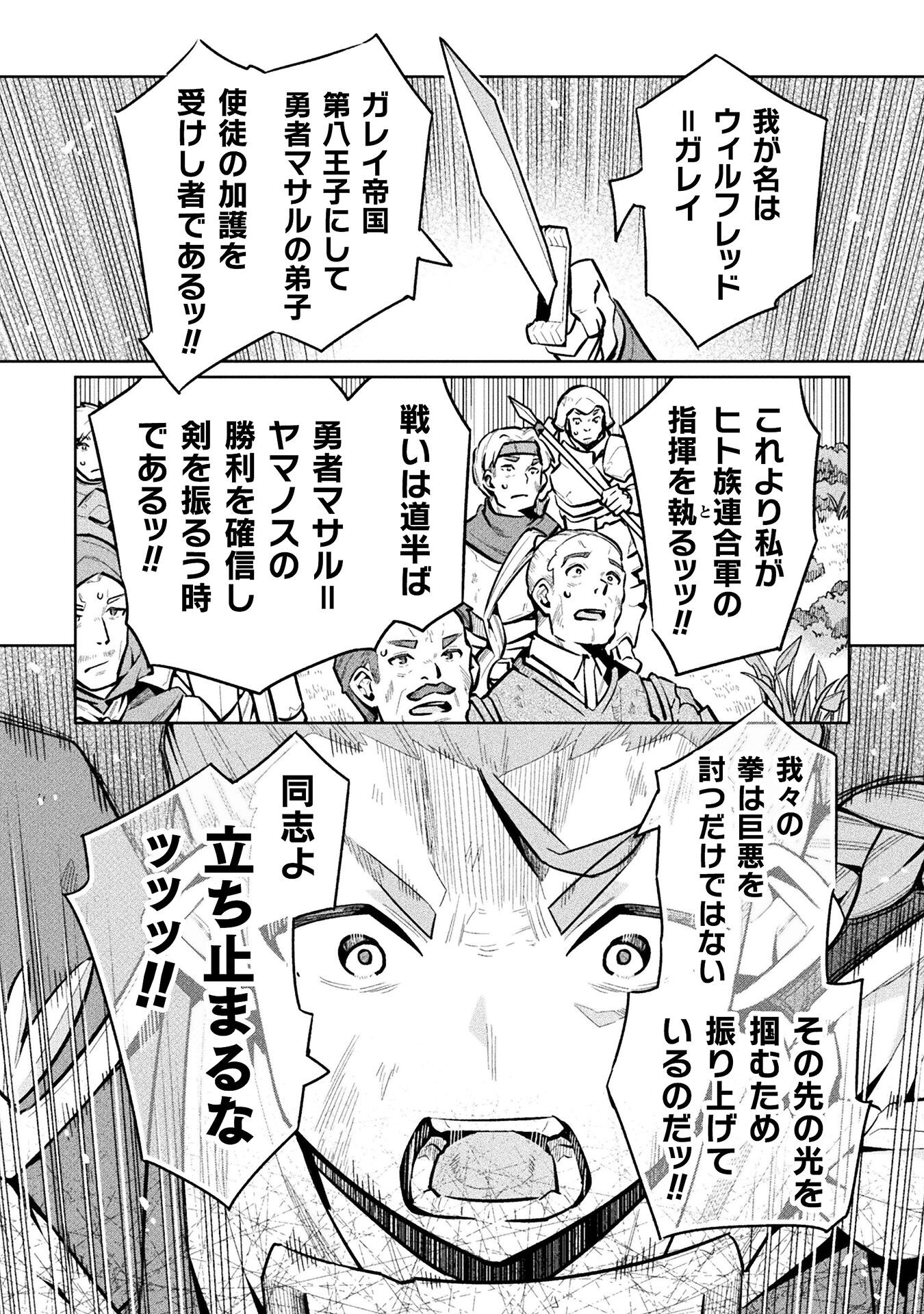 NEET dakedo Hello Work ni Ittara Isekai ni Tsuretekareta Chap 82 - Next Chap 83