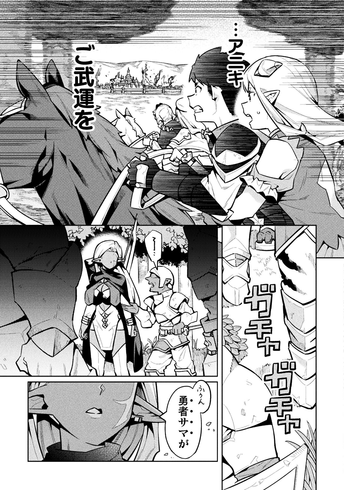 NEET dakedo Hello Work ni Ittara Isekai ni Tsuretekareta Chap 82 - Next Chap 83