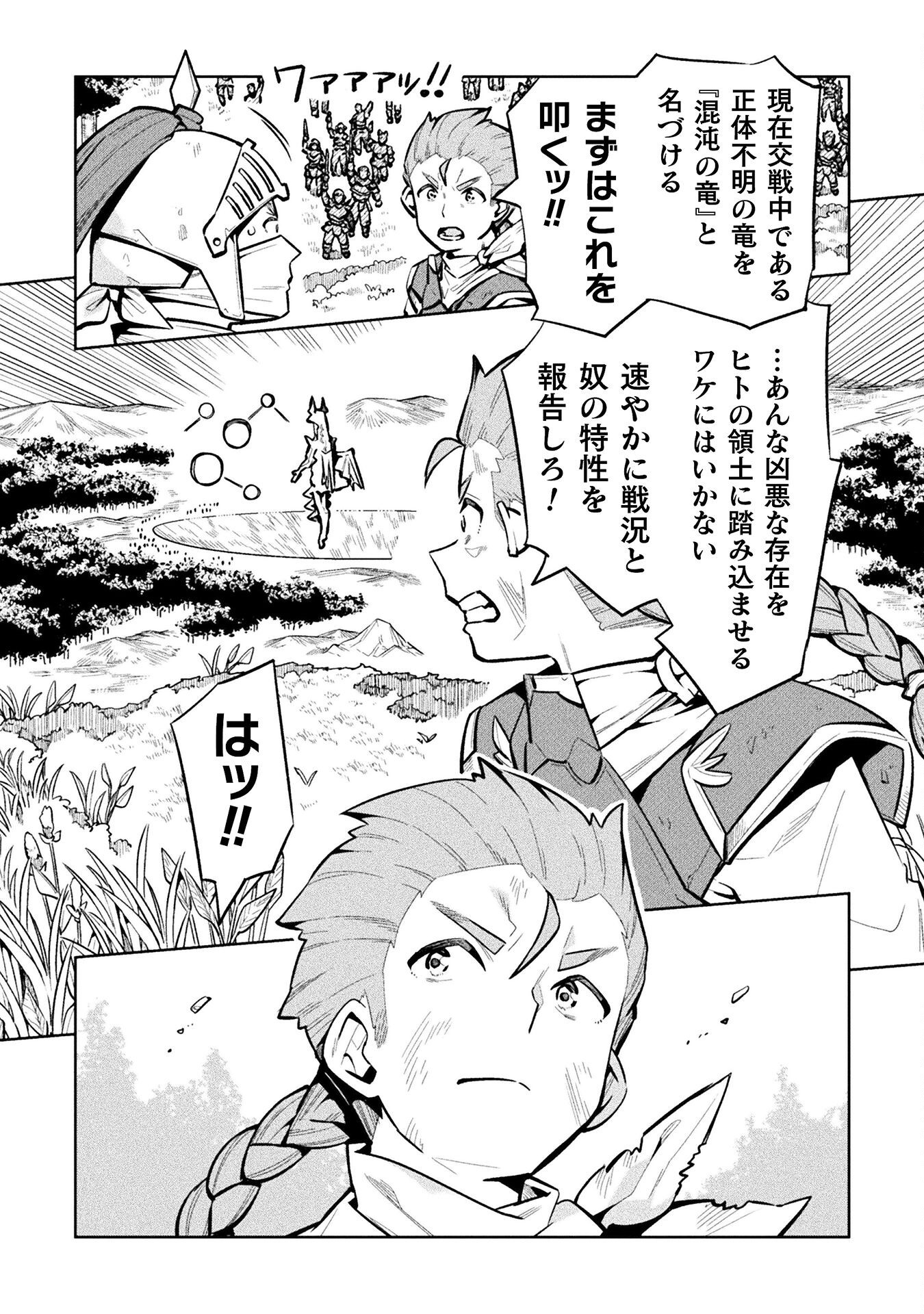 NEET dakedo Hello Work ni Ittara Isekai ni Tsuretekareta Chap 82 - Next Chap 83