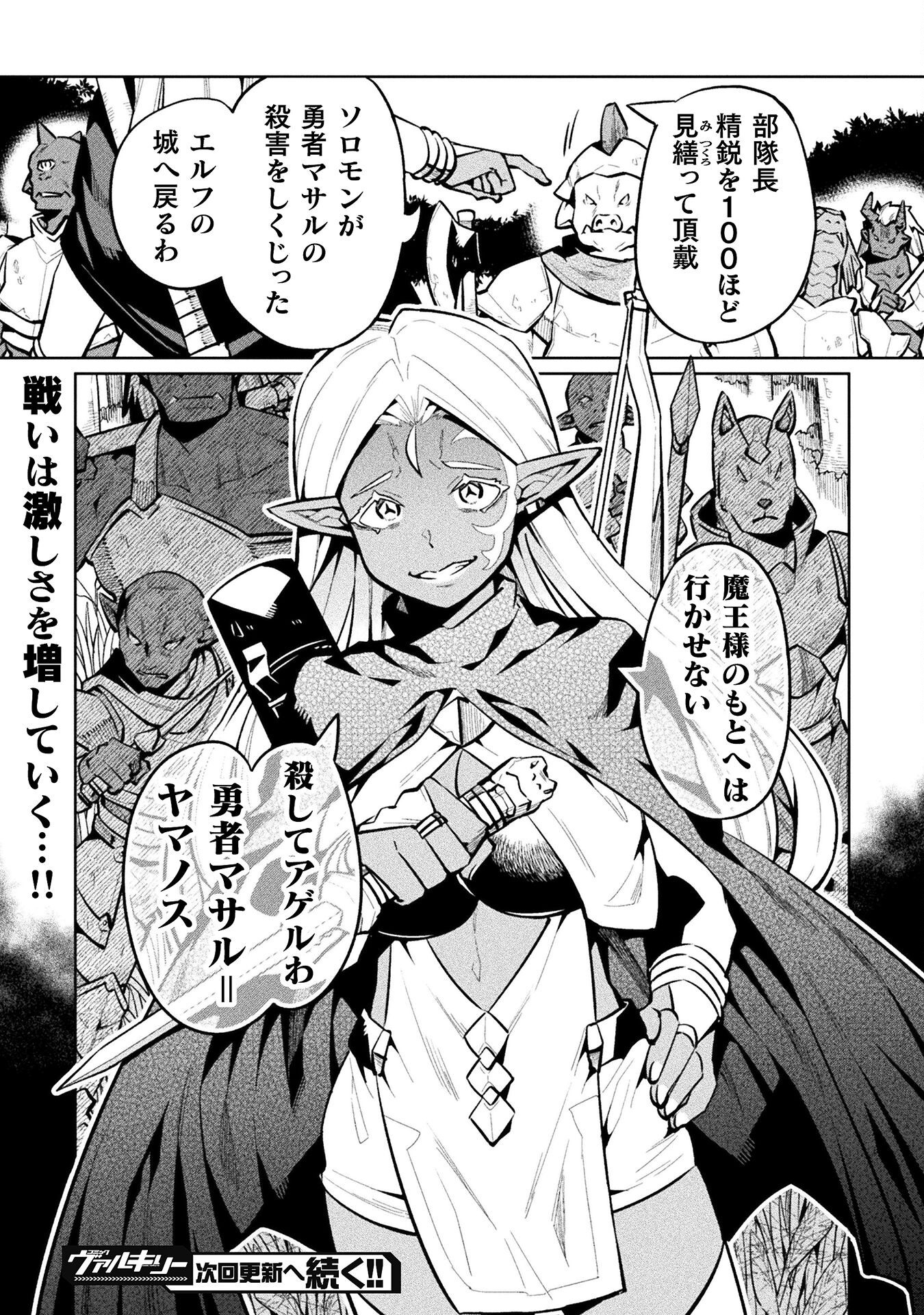 NEET dakedo Hello Work ni Ittara Isekai ni Tsuretekareta Chap 82 - Next Chap 83