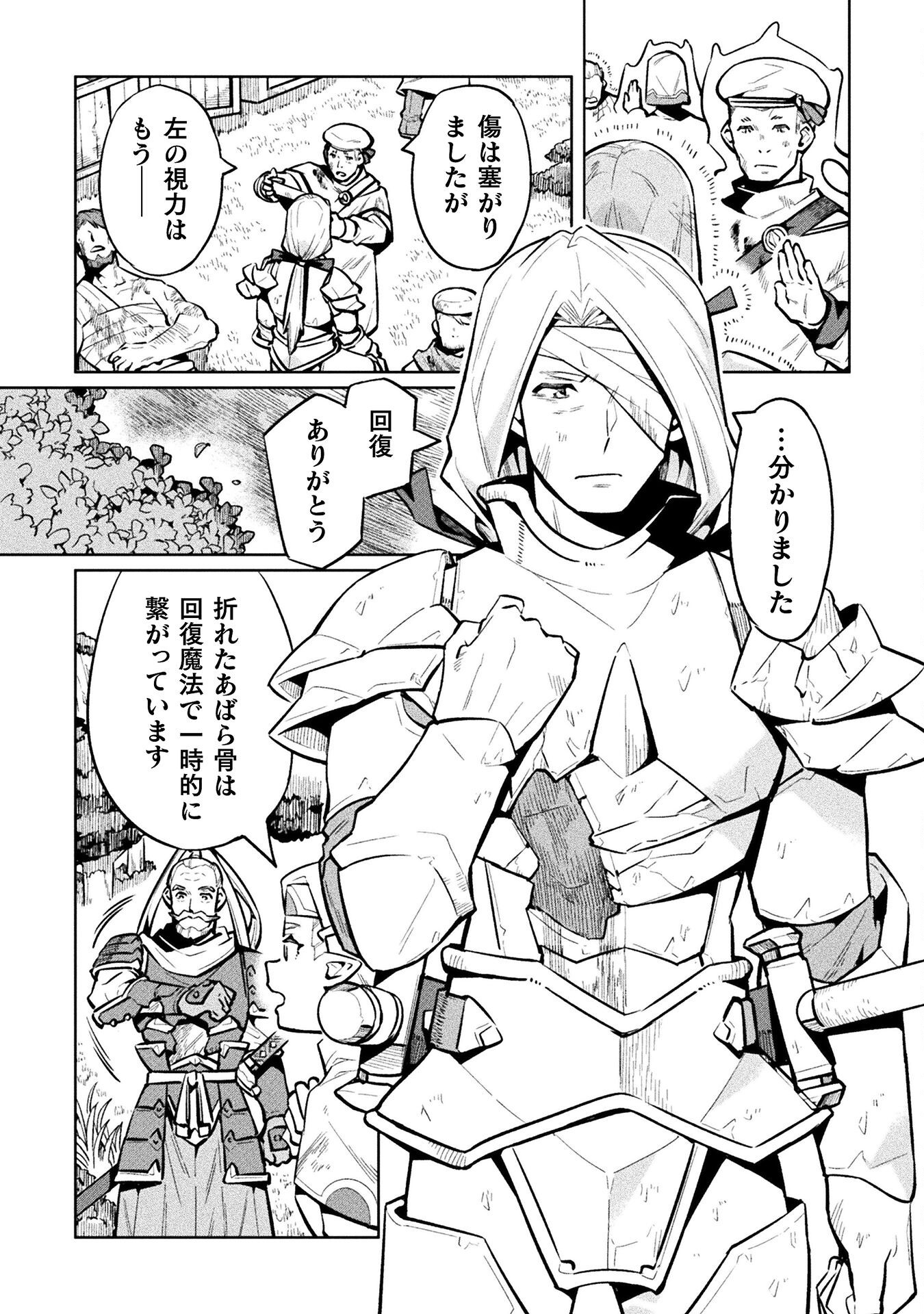 NEET dakedo Hello Work ni Ittara Isekai ni Tsuretekareta Chap 82 - Next Chap 83