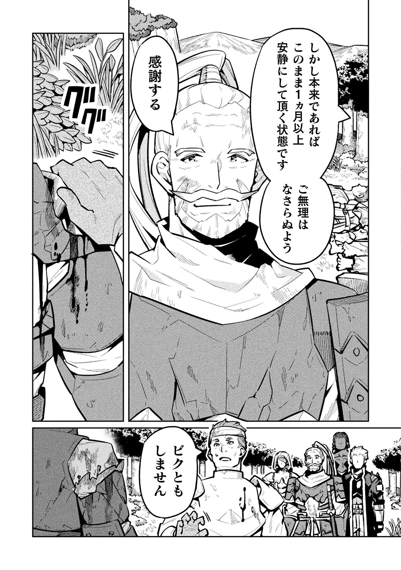 NEET dakedo Hello Work ni Ittara Isekai ni Tsuretekareta Chap 82 - Next Chap 83