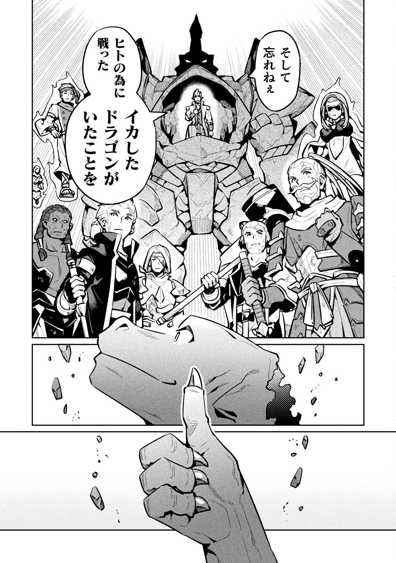 NEET dakedo Hello Work ni Ittara Isekai ni Tsuretekareta Chap 83 - Next Chap 84