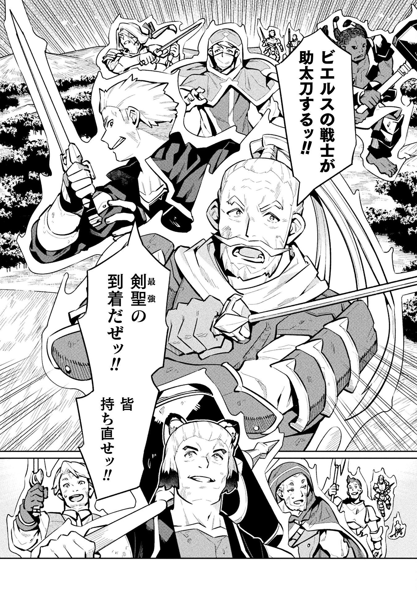 NEET dakedo Hello Work ni Ittara Isekai ni Tsuretekareta Chap 83 - Next Chap 84