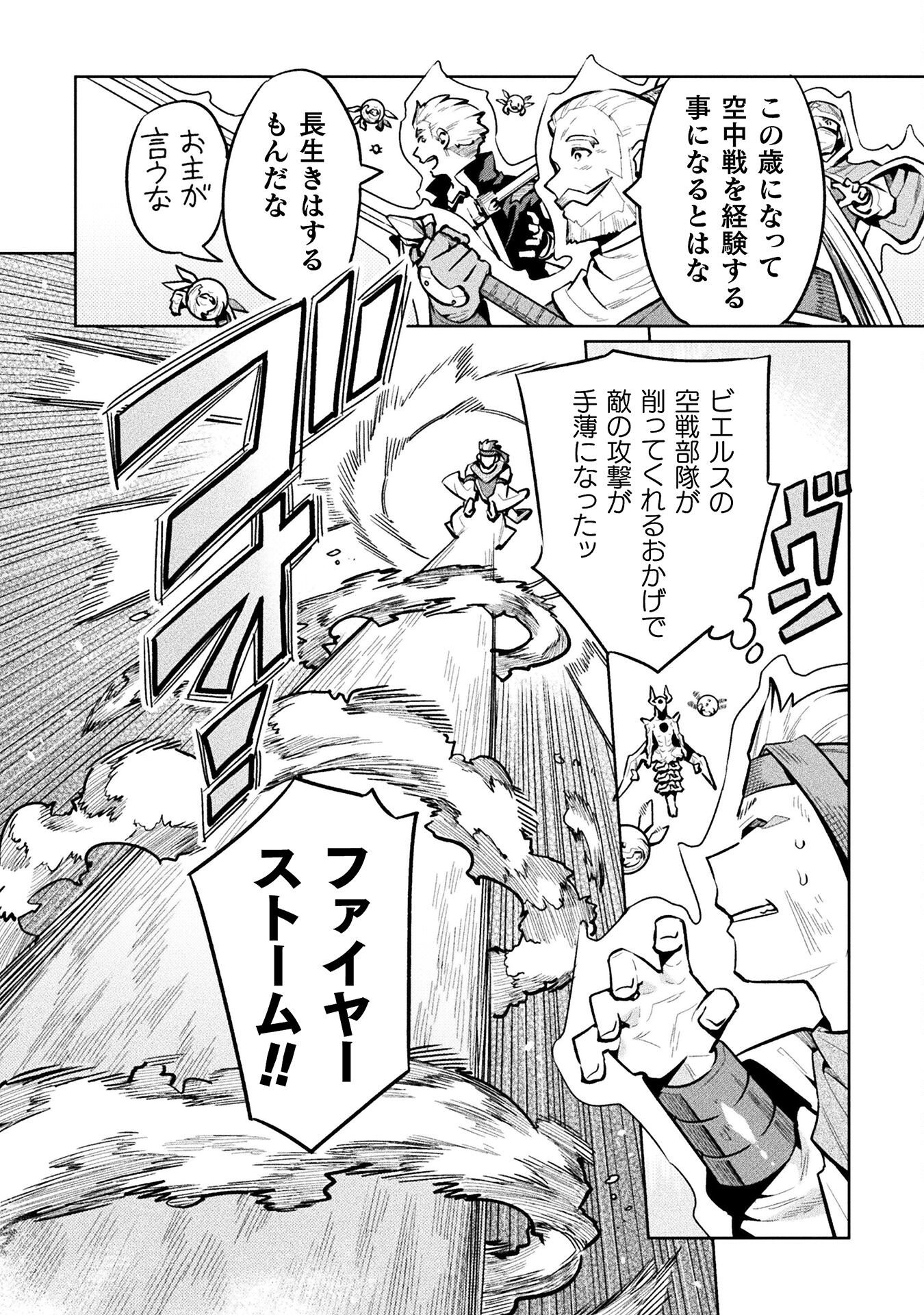 NEET dakedo Hello Work ni Ittara Isekai ni Tsuretekareta Chap 83 - Next Chap 84