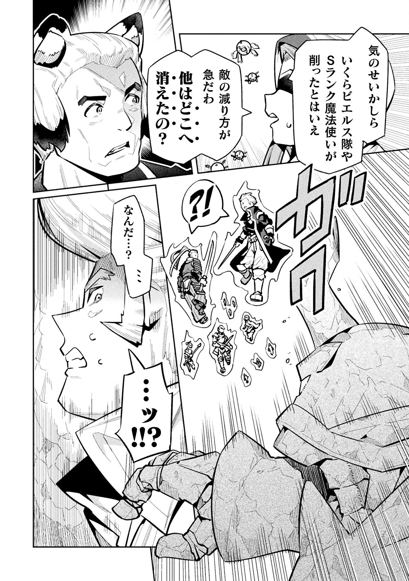 NEET dakedo Hello Work ni Ittara Isekai ni Tsuretekareta Chap 83 - Next Chap 84