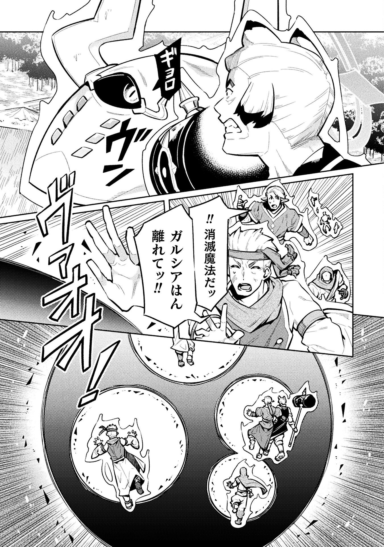 NEET dakedo Hello Work ni Ittara Isekai ni Tsuretekareta Chap 83 - Next Chap 84