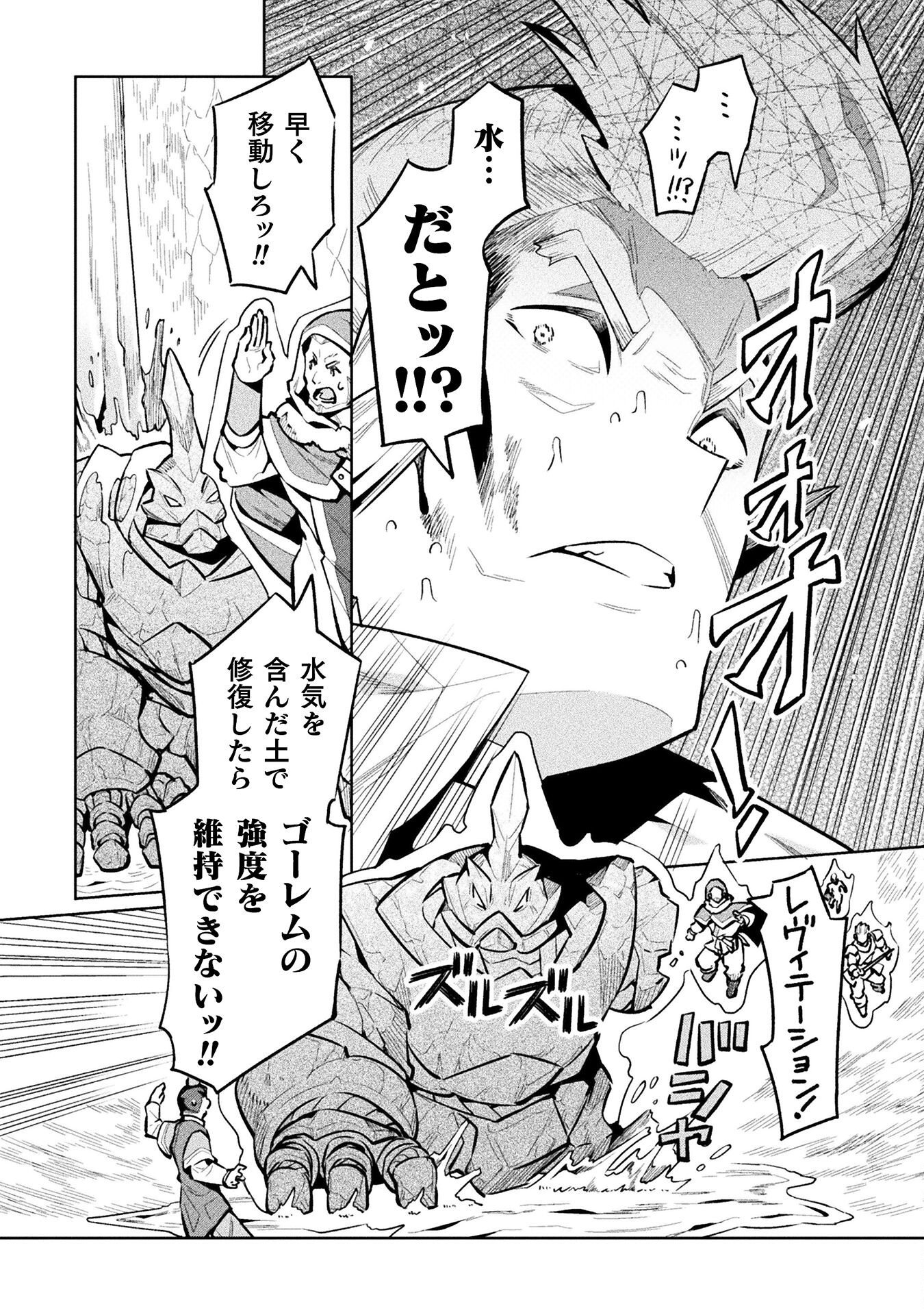 NEET dakedo Hello Work ni Ittara Isekai ni Tsuretekareta Chap 83 - Next Chap 84