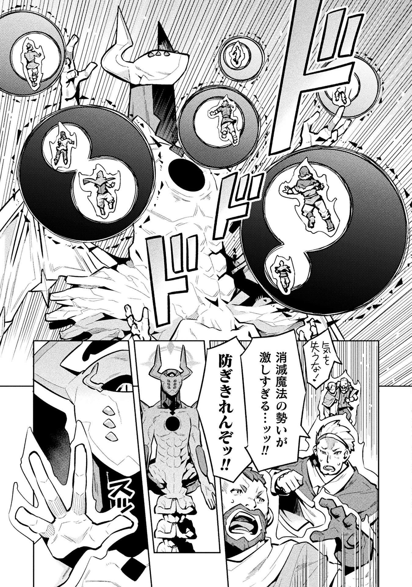 NEET dakedo Hello Work ni Ittara Isekai ni Tsuretekareta Chap 83 - Next Chap 84