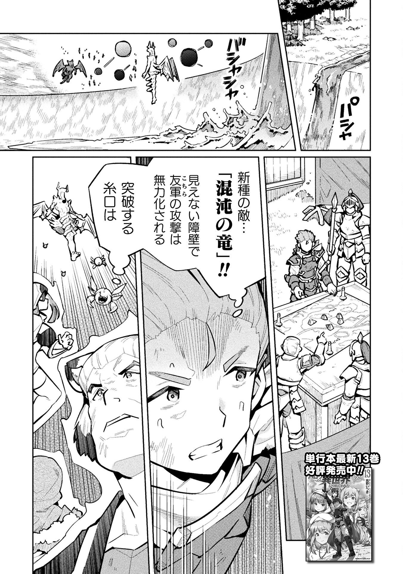 NEET dakedo Hello Work ni Ittara Isekai ni Tsuretekareta Chap 83 - Next Chap 84