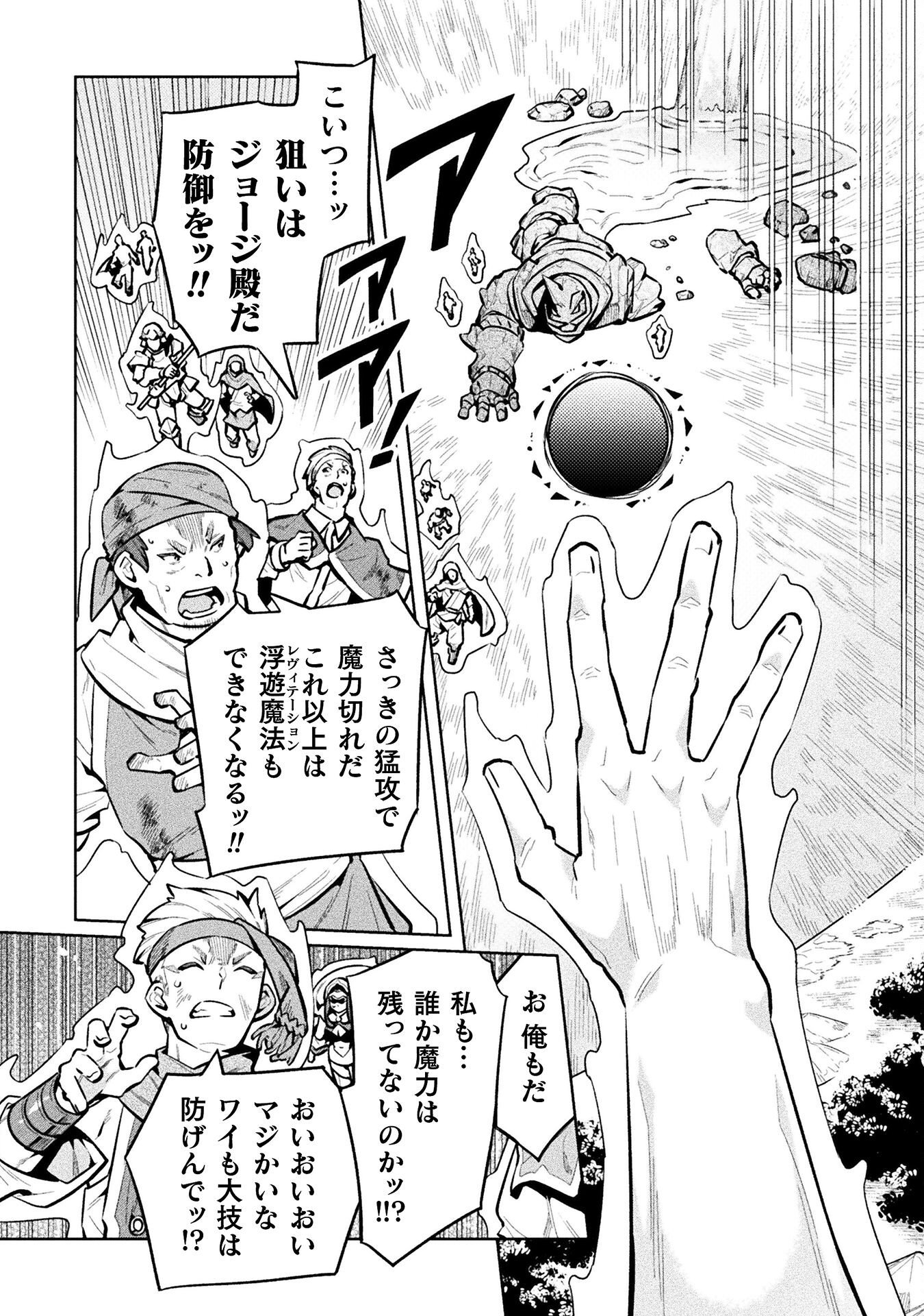 NEET dakedo Hello Work ni Ittara Isekai ni Tsuretekareta Chap 83 - Next Chap 84