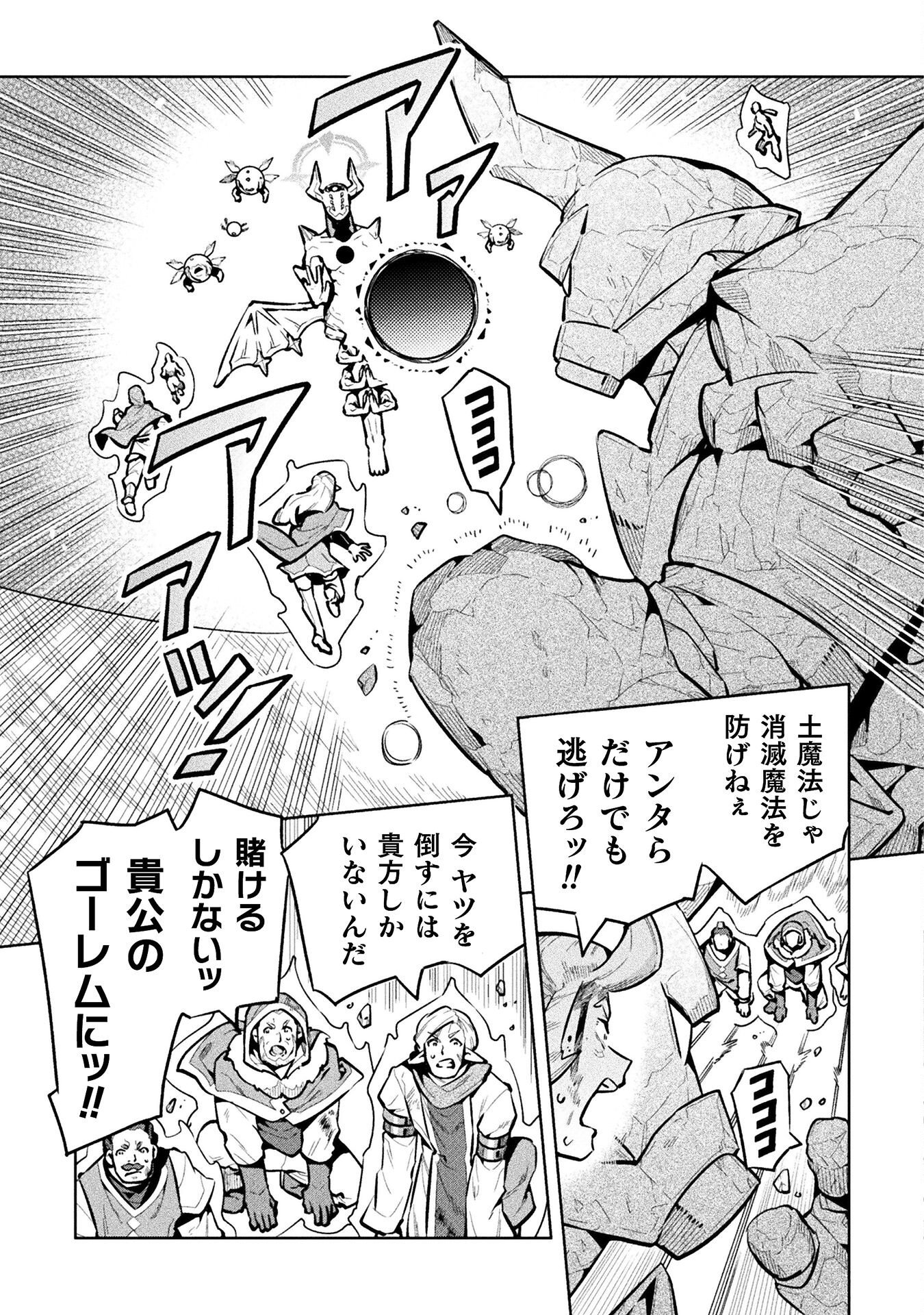 NEET dakedo Hello Work ni Ittara Isekai ni Tsuretekareta Chap 83 - Next Chap 84