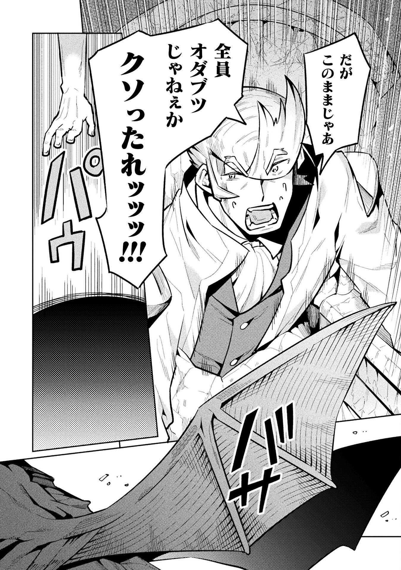 NEET dakedo Hello Work ni Ittara Isekai ni Tsuretekareta Chap 83 - Next Chap 84