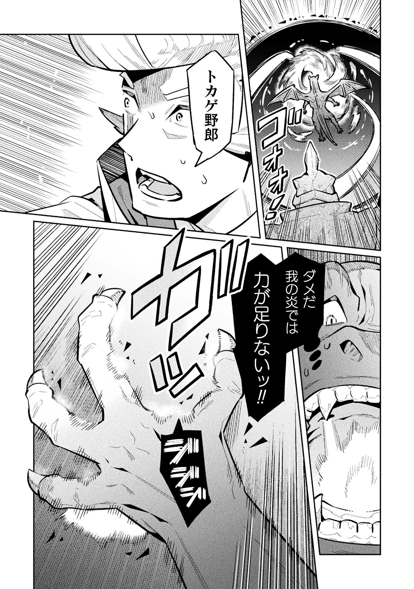 NEET dakedo Hello Work ni Ittara Isekai ni Tsuretekareta Chap 83 - Next Chap 84