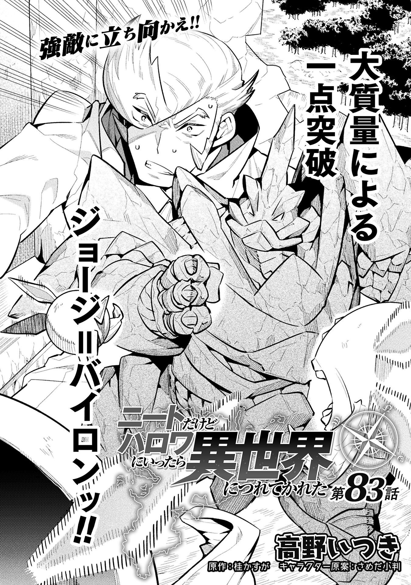 NEET dakedo Hello Work ni Ittara Isekai ni Tsuretekareta Chap 83 - Next Chap 84