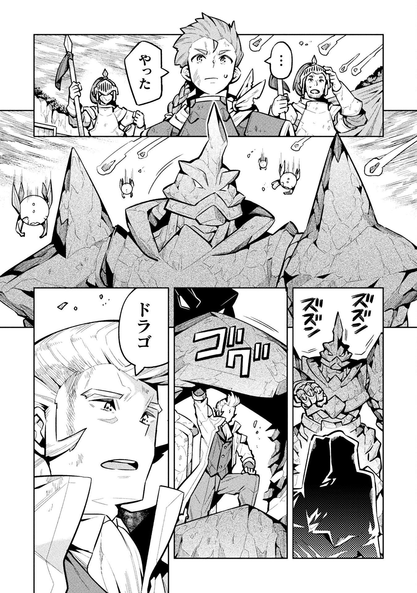 NEET dakedo Hello Work ni Ittara Isekai ni Tsuretekareta Chap 83 - Next Chap 84