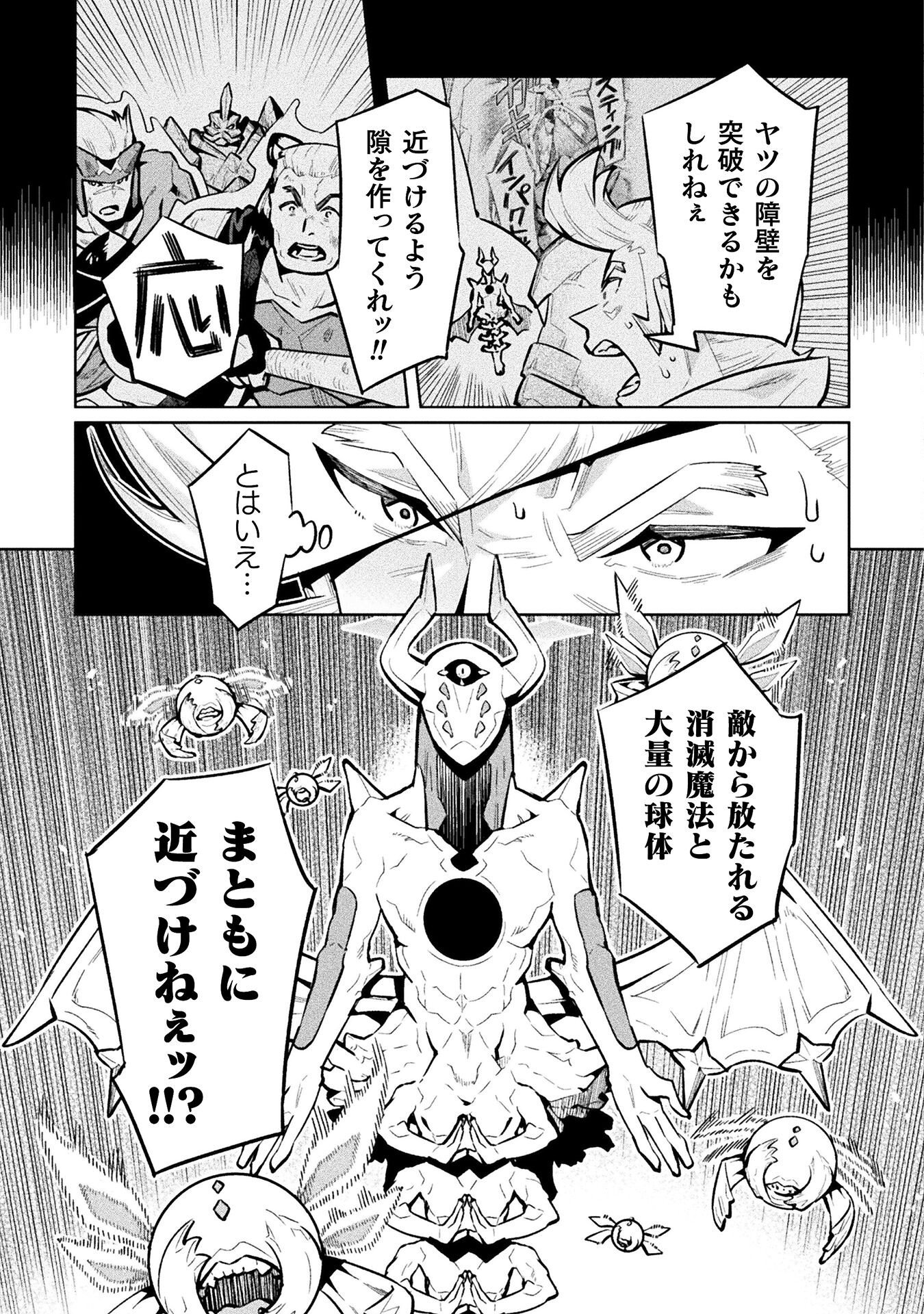 NEET dakedo Hello Work ni Ittara Isekai ni Tsuretekareta Chap 83 - Next Chap 84