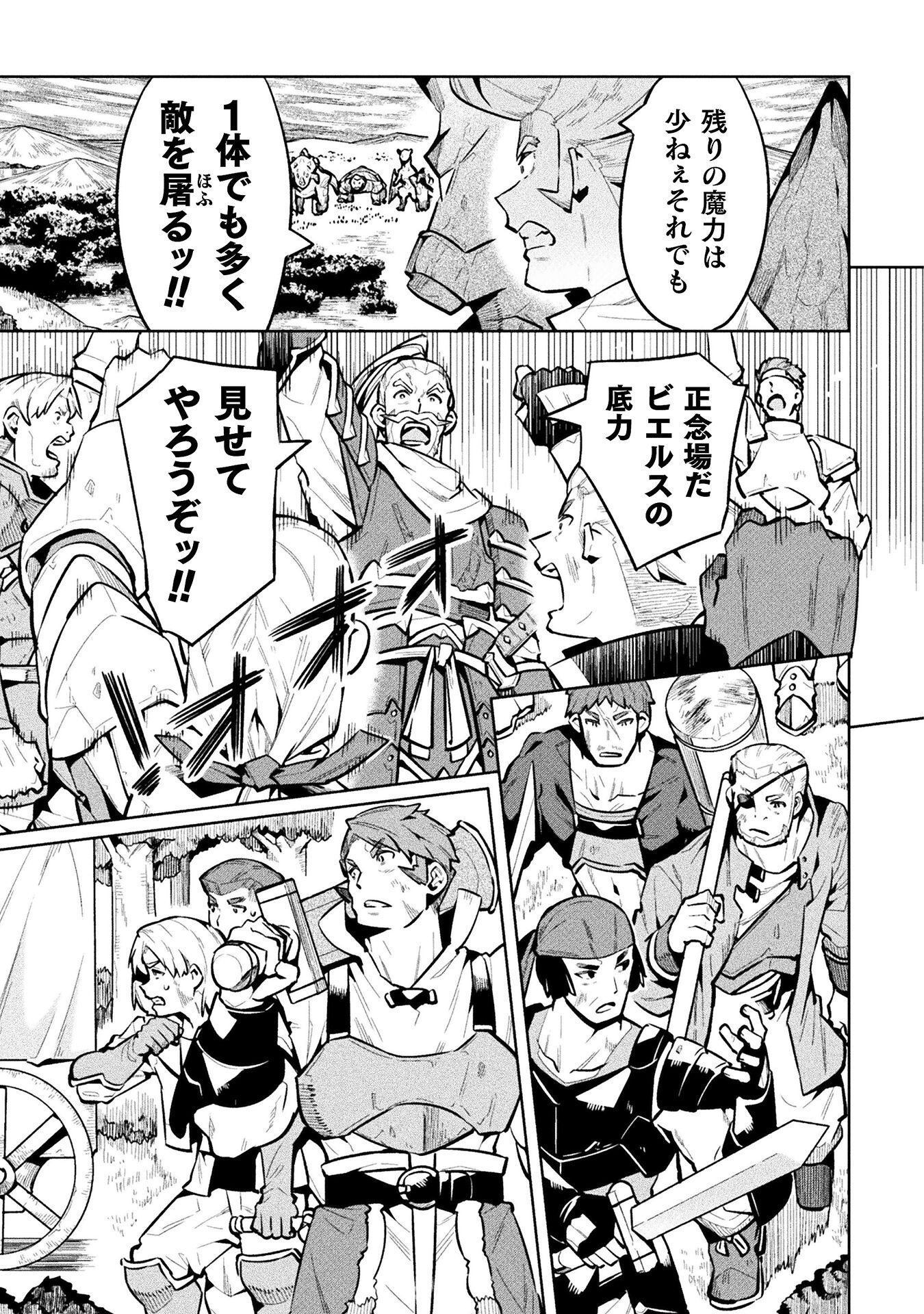 NEET dakedo Hello Work ni Ittara Isekai ni Tsuretekareta Chap 84 - Next Chap 85