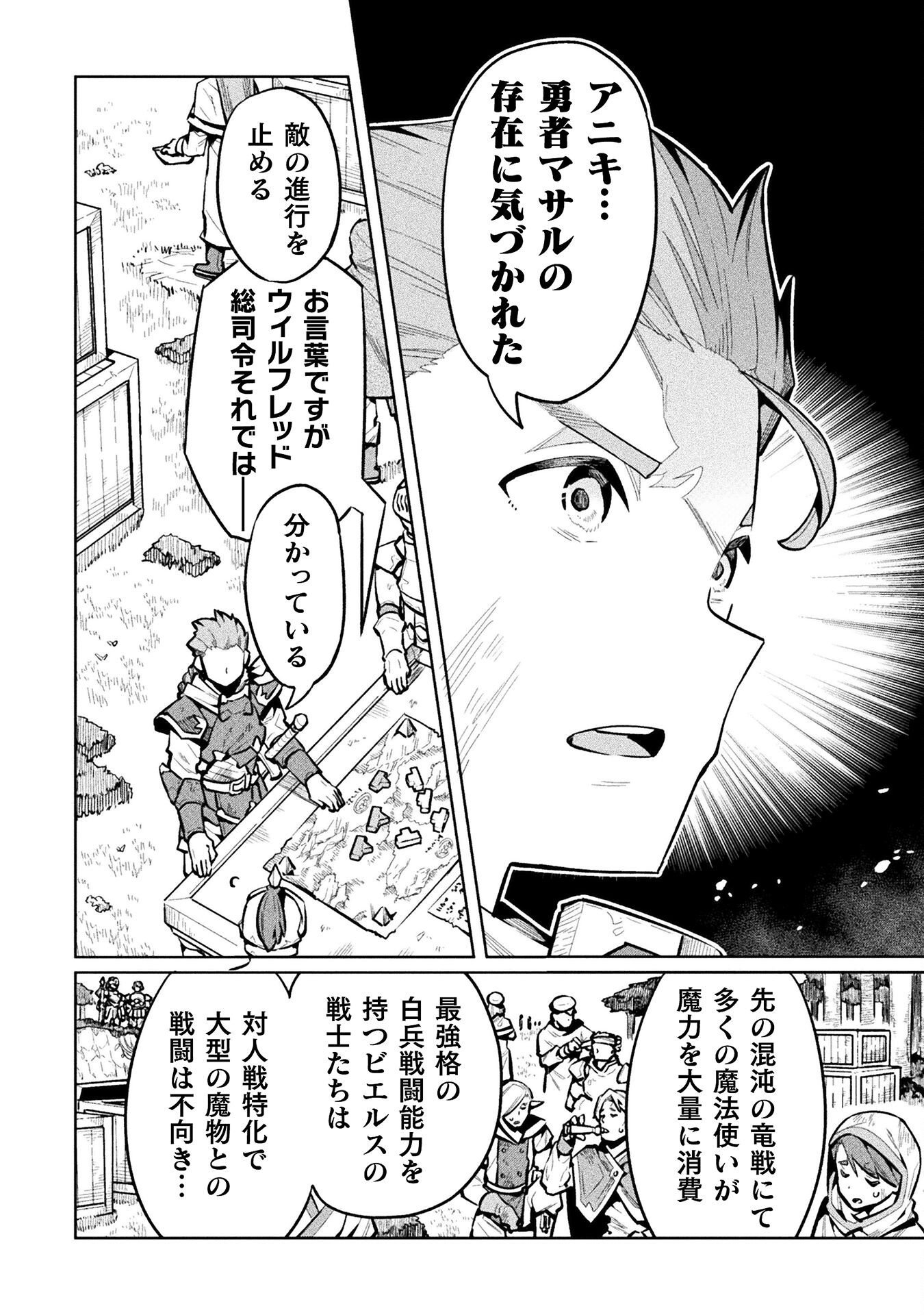 NEET dakedo Hello Work ni Ittara Isekai ni Tsuretekareta Chap 84 - Next Chap 85