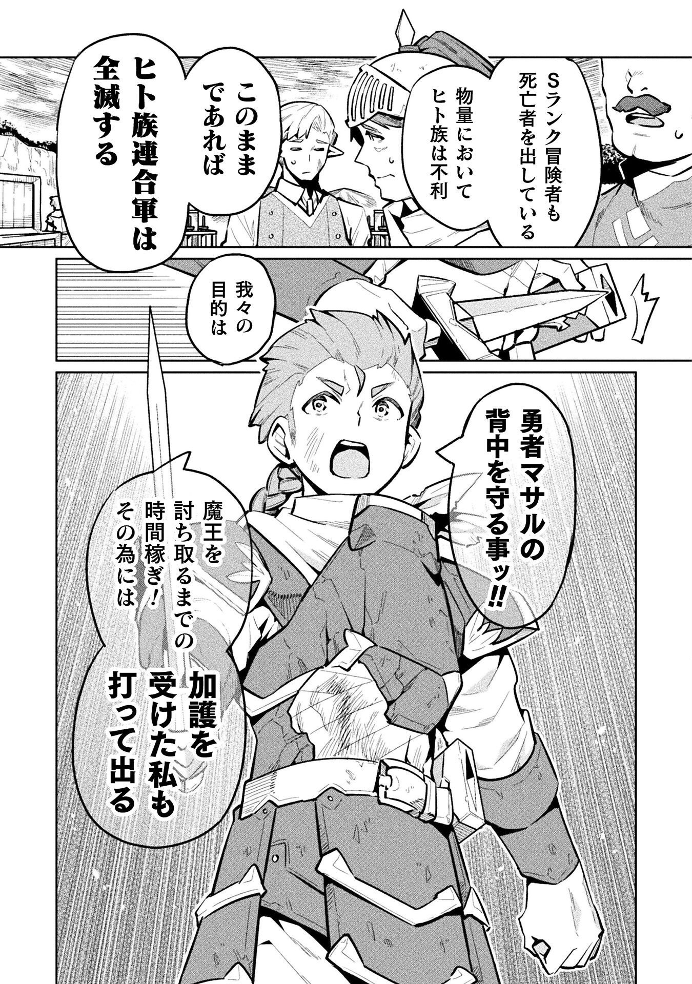 NEET dakedo Hello Work ni Ittara Isekai ni Tsuretekareta Chap 84 - Next Chap 85