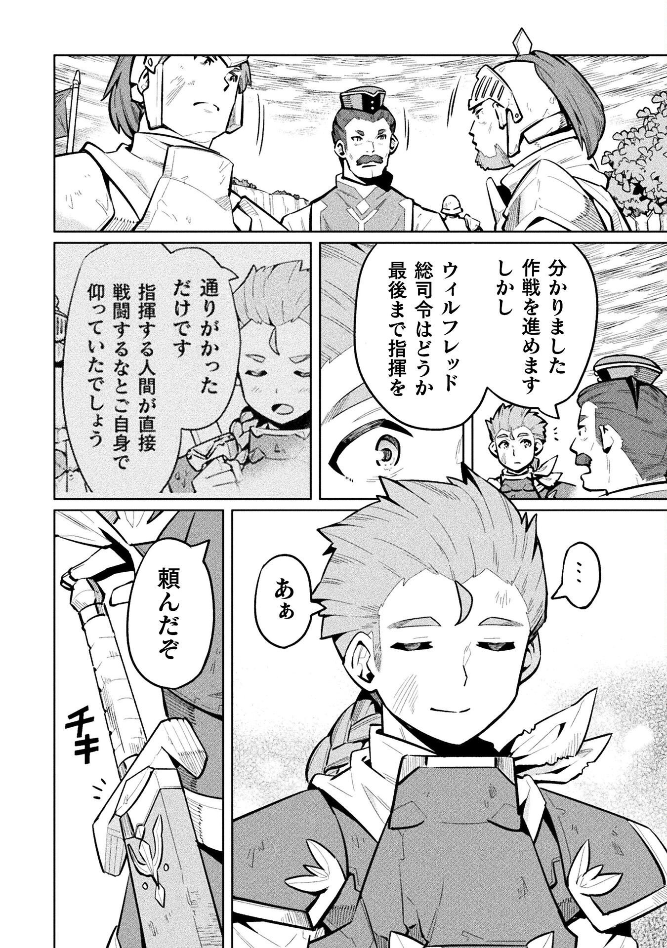 NEET dakedo Hello Work ni Ittara Isekai ni Tsuretekareta Chap 84 - Next Chap 85