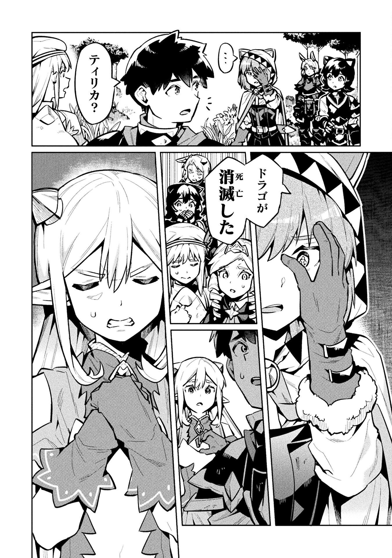 NEET dakedo Hello Work ni Ittara Isekai ni Tsuretekareta Chap 84 - Next Chap 85