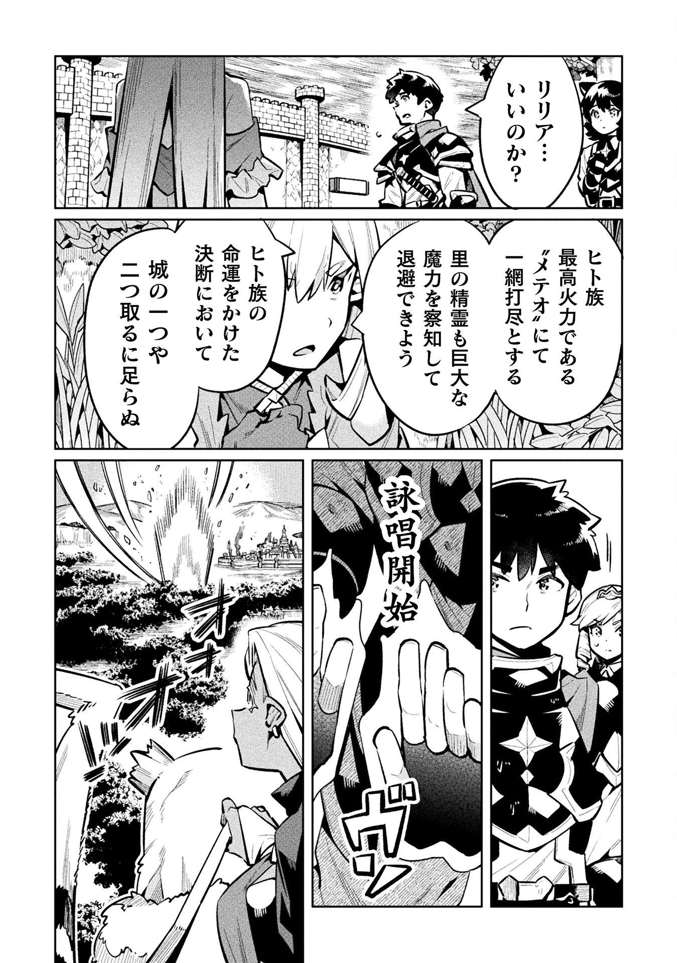 NEET dakedo Hello Work ni Ittara Isekai ni Tsuretekareta Chap 84 - Next Chap 85