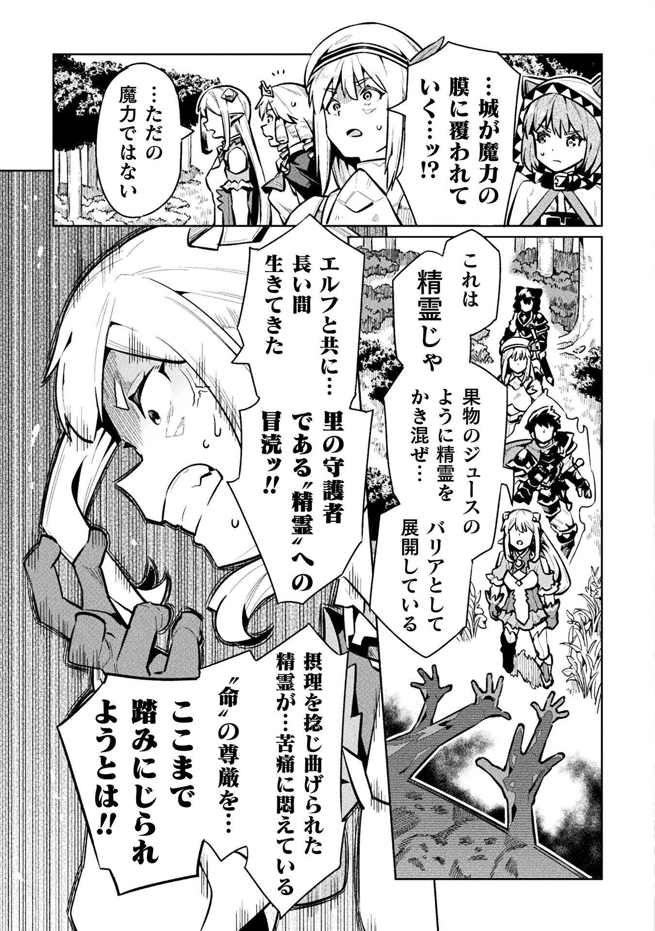 NEET dakedo Hello Work ni Ittara Isekai ni Tsuretekareta Chap 84 - Next Chap 85