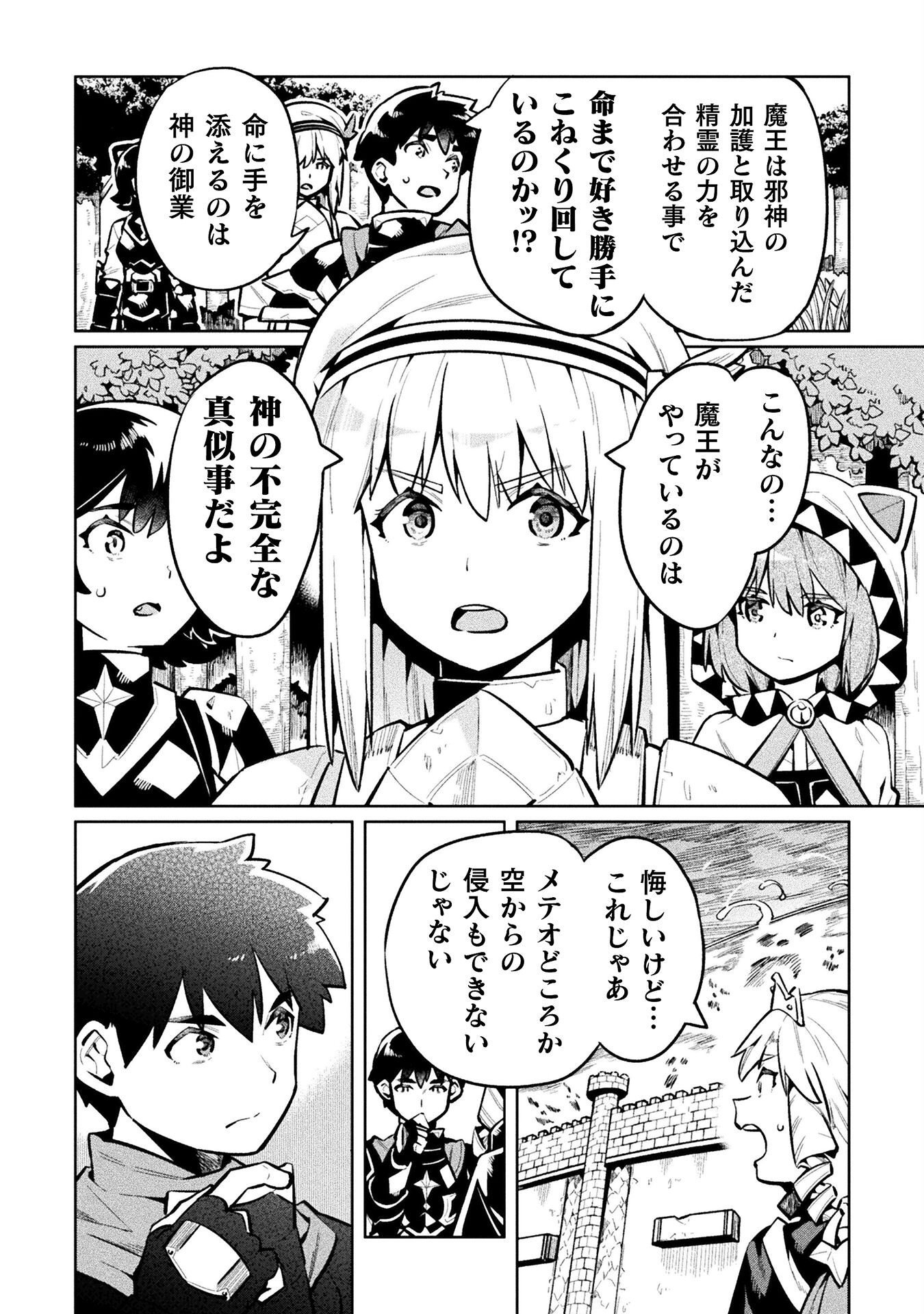 NEET dakedo Hello Work ni Ittara Isekai ni Tsuretekareta Chap 84 - Next Chap 85