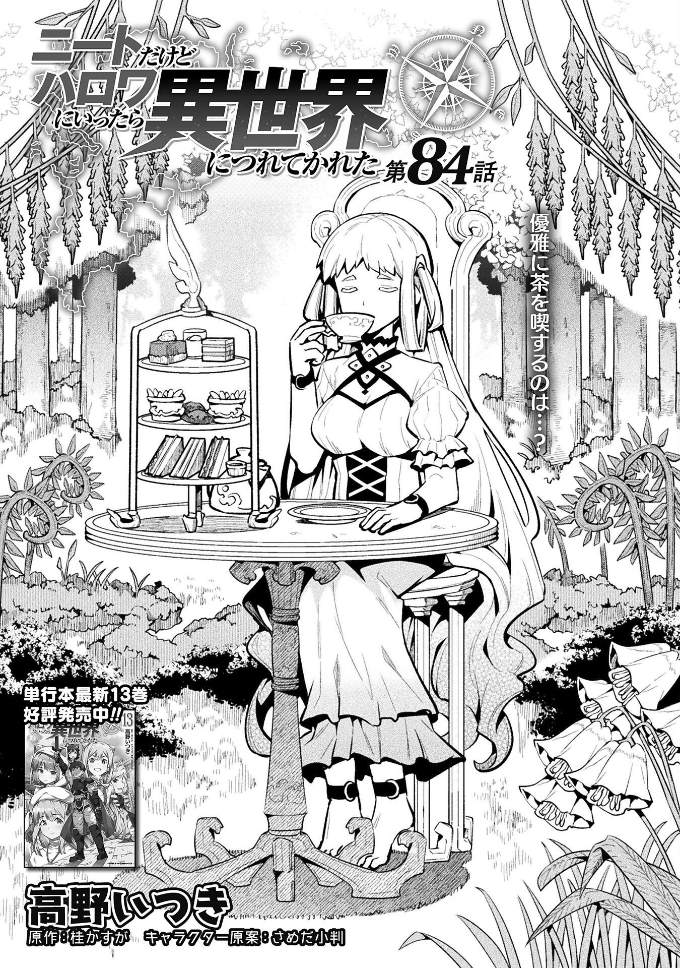 NEET dakedo Hello Work ni Ittara Isekai ni Tsuretekareta Chap 84 - Next Chap 85