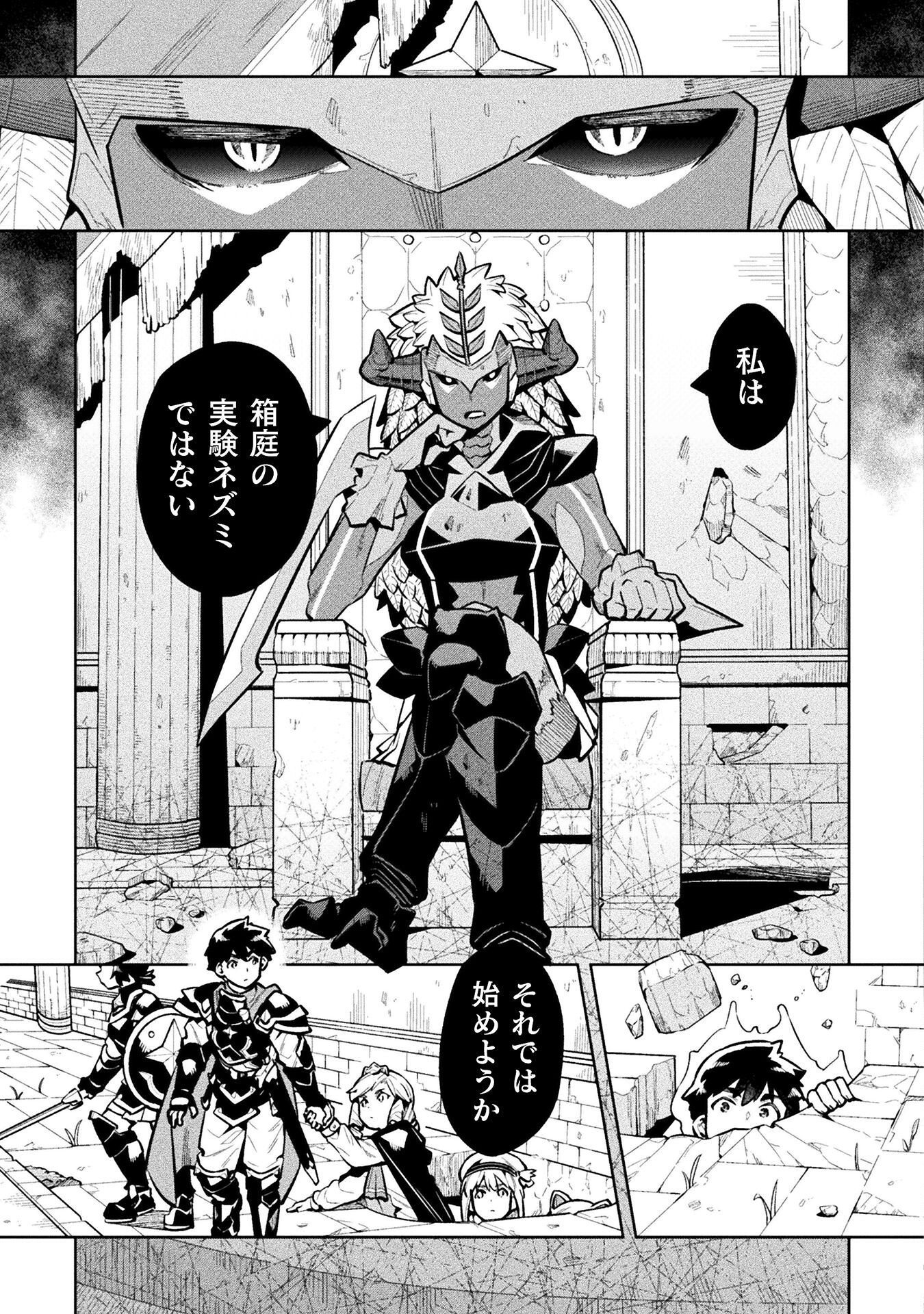 NEET dakedo Hello Work ni Ittara Isekai ni Tsuretekareta Chap 84 - Next Chap 85